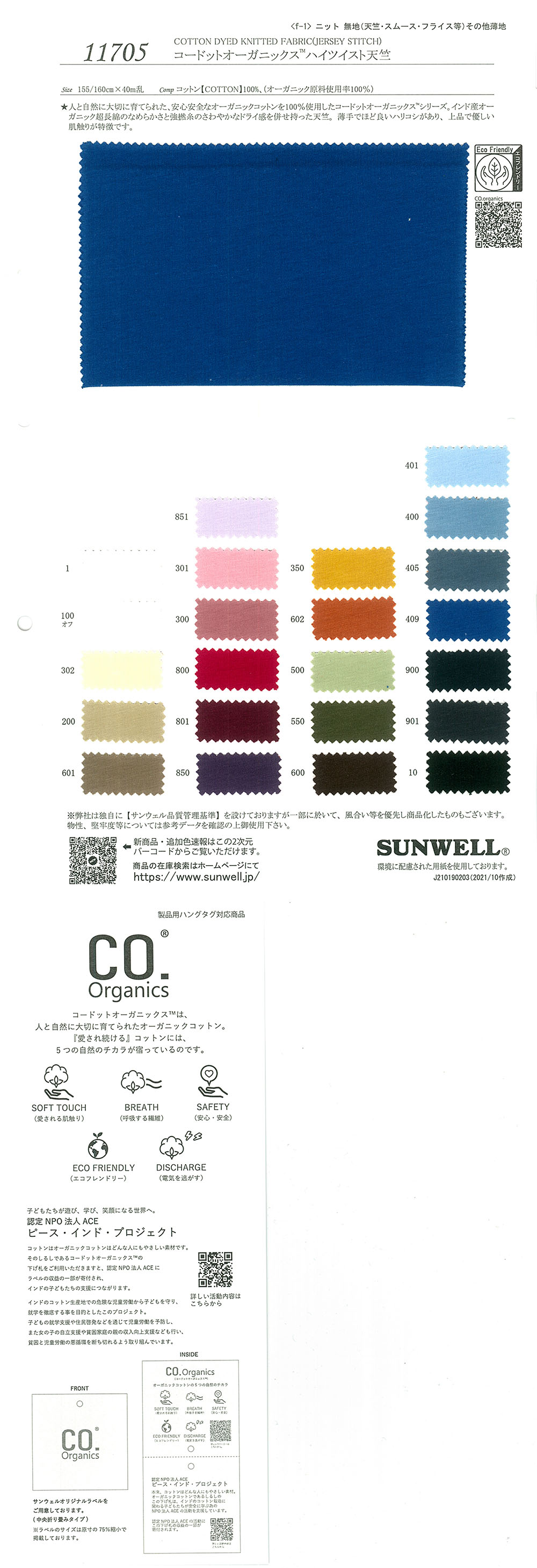 11705 Tianzhu Cotton Organics (R) High Twist Baumwolllaken[Textilgewebe] SUNWELL