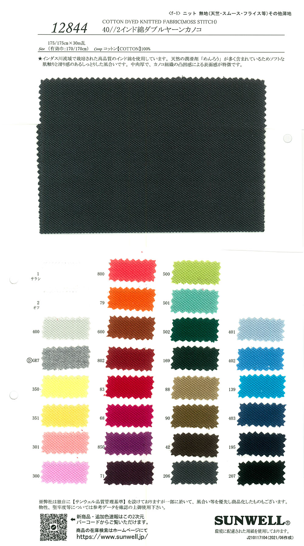 12844 40//2 Indische Baumwolle Doppelgarn Moosstich[Textilgewebe] SUNWELL
