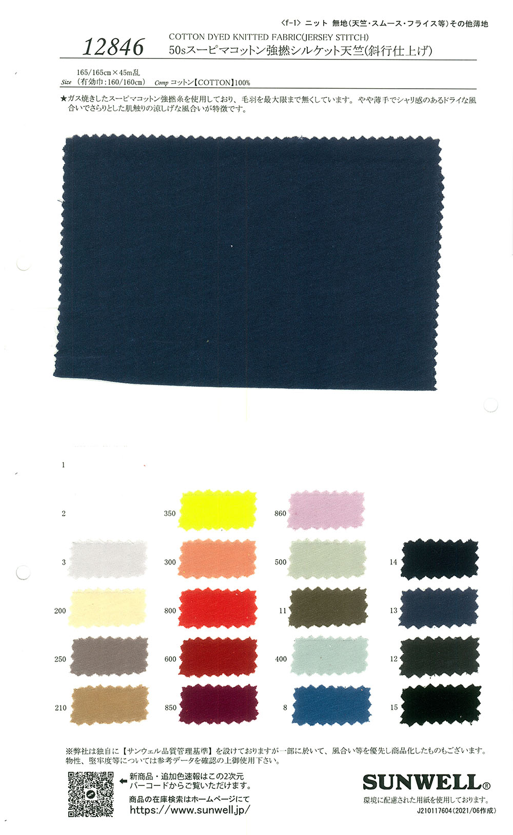 12846 50 Einfädige Supima-Baumwolle Hartgezwirnte Mercerisierte Baumwolle Tianzhu-Baumwolle (Diagonal-Fini[Textilgewebe] SUNWELL
