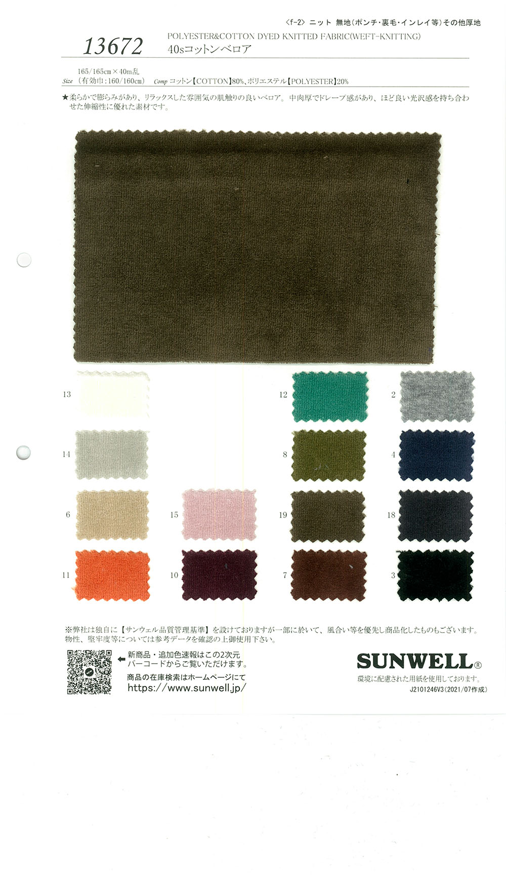 13672 40 Einfädiger Baumwollvelours[Textilgewebe] SUNWELL