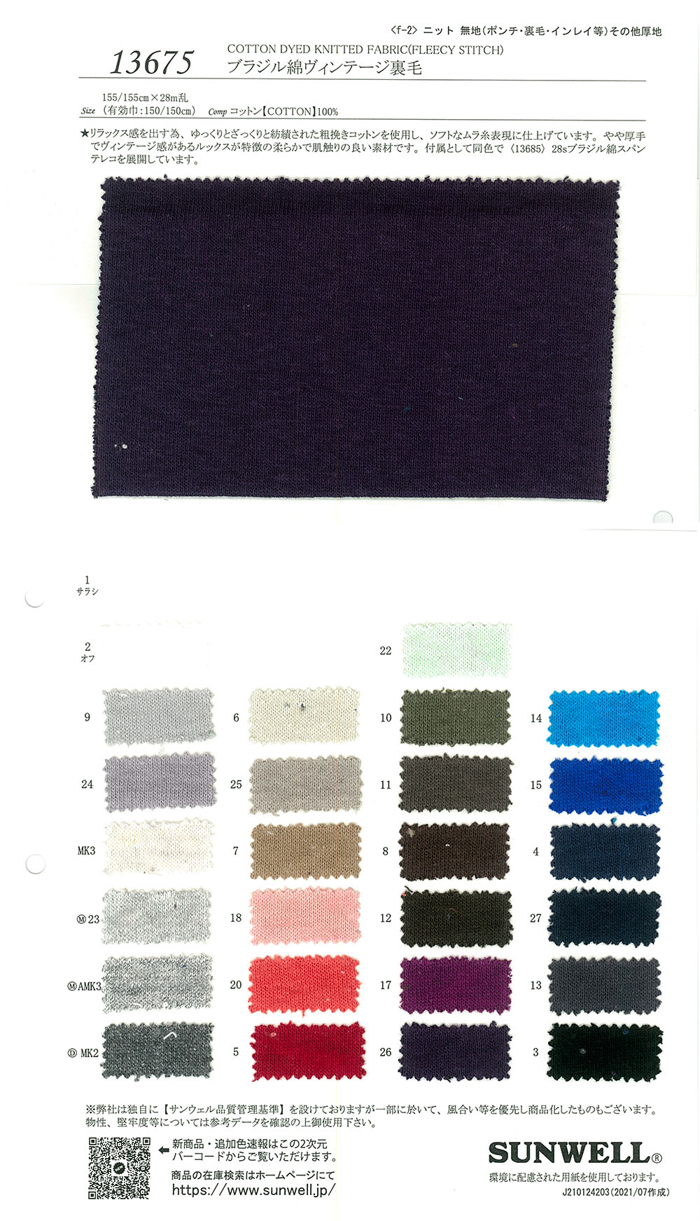 13675 Brasilianisches Baumwoll-Vintage-Fleece-Fleece[Textilgewebe] SUNWELL