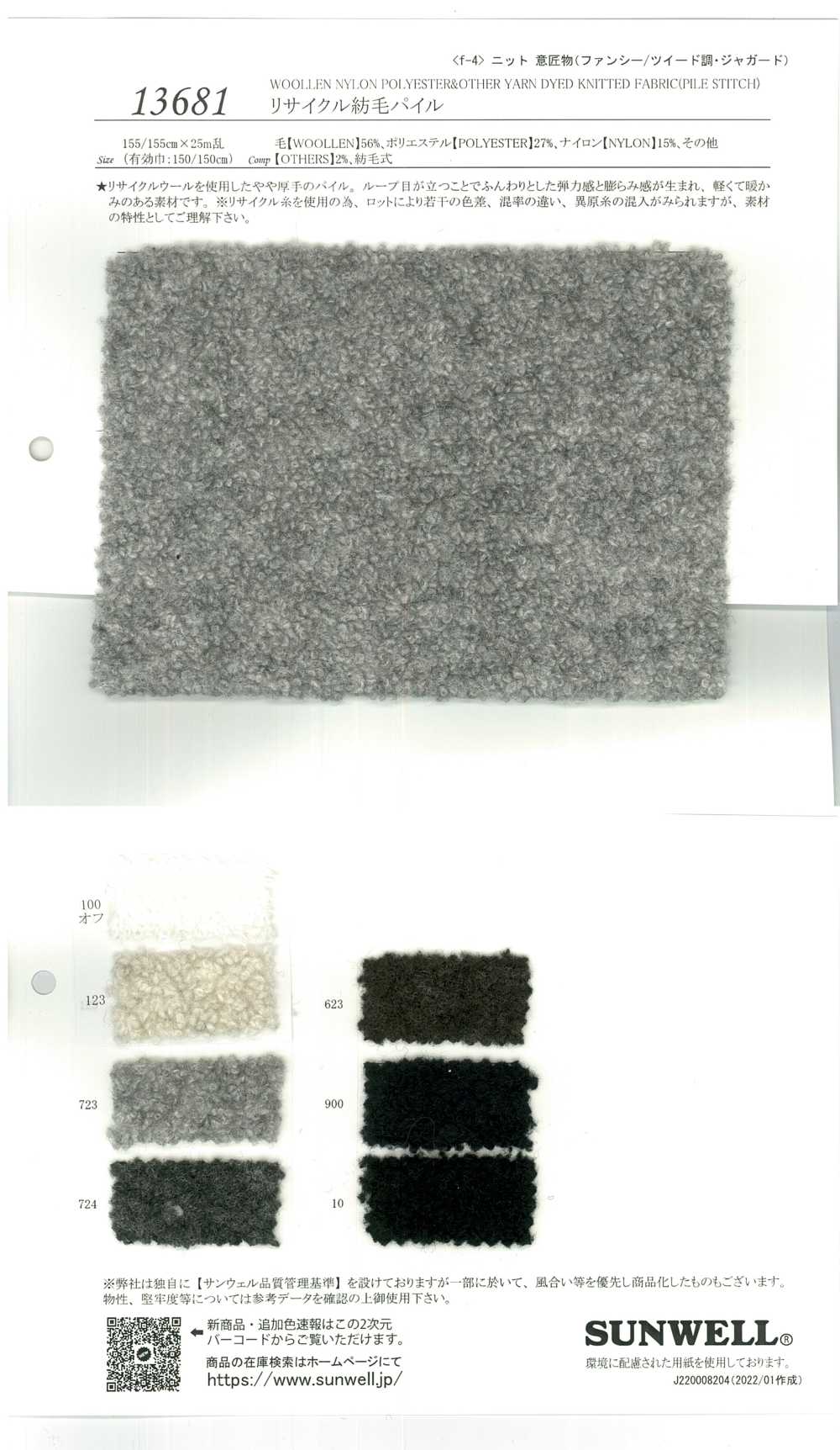 13681 Recycelter Wollhaufen[Textilgewebe] SUNWELL