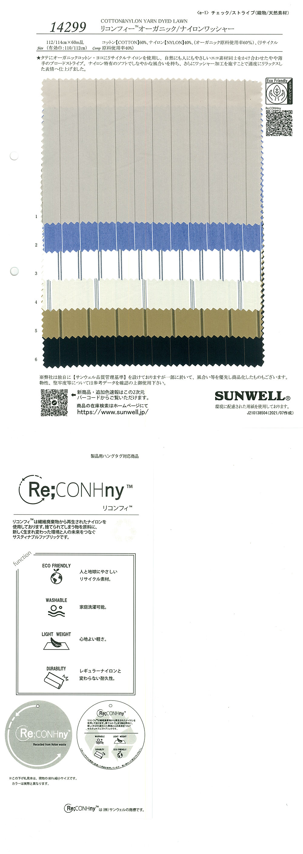 14299 Reconfee (R) Organische/Nylon-Waschmaschinenverarbeitung[Textilgewebe] SUNWELL