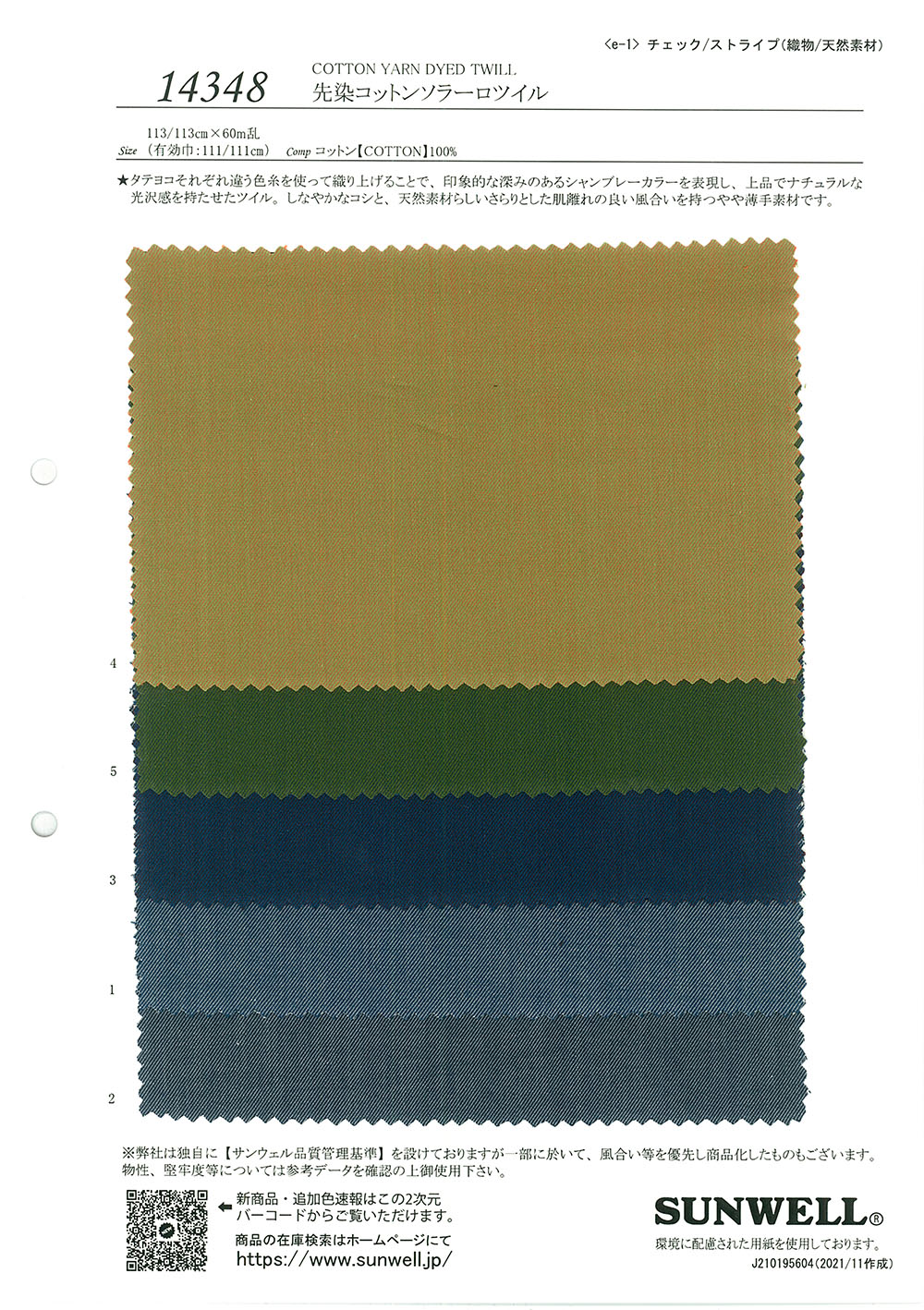 14348 Garngefärbter Baumwoll-Solaro-Twill[Textilgewebe] SUNWELL