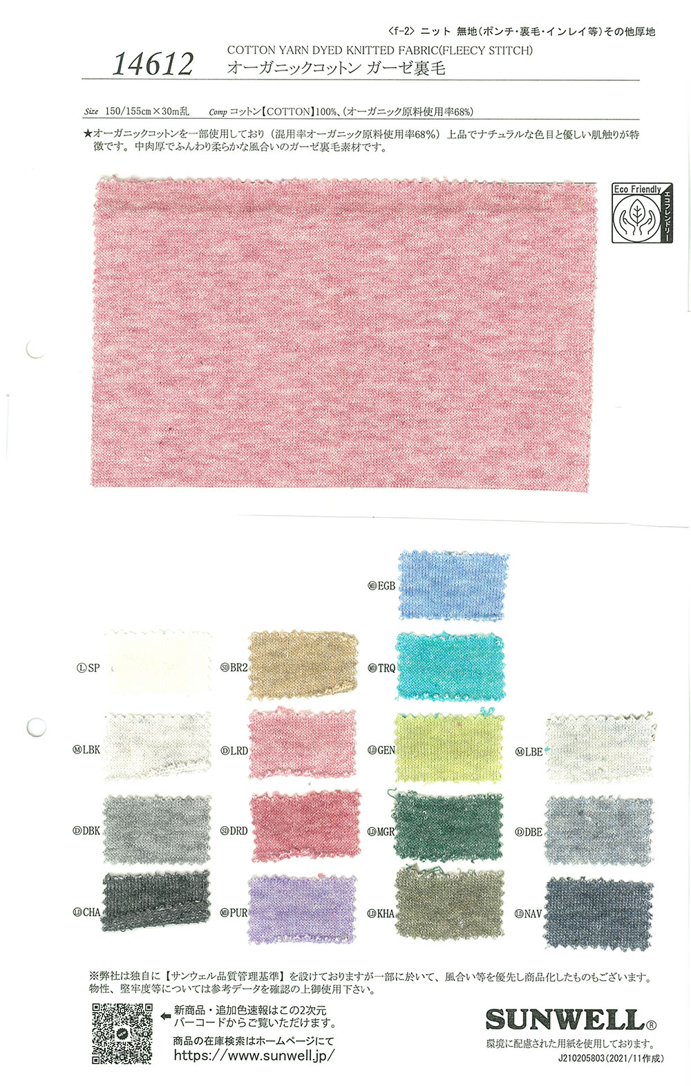 14612 Gaze-Fleece Aus Bio-Baumwolle[Textilgewebe] SUNWELL