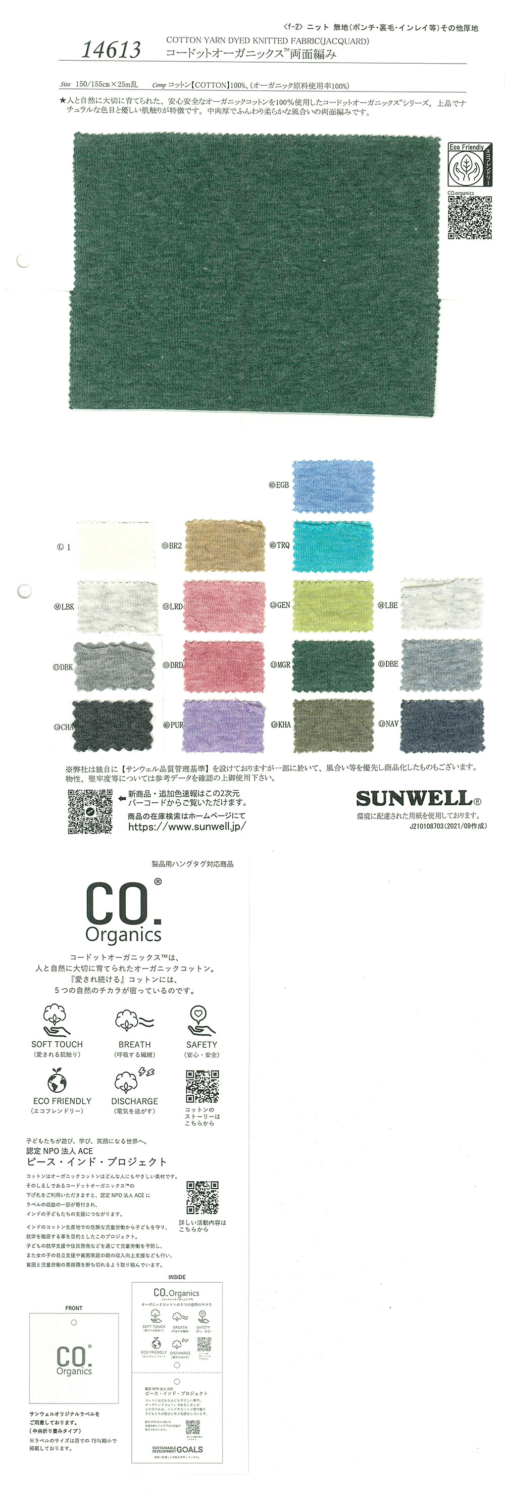 14613 Cordot Organics (R) Doppelseitiges Stricken[Textilgewebe] SUNWELL
