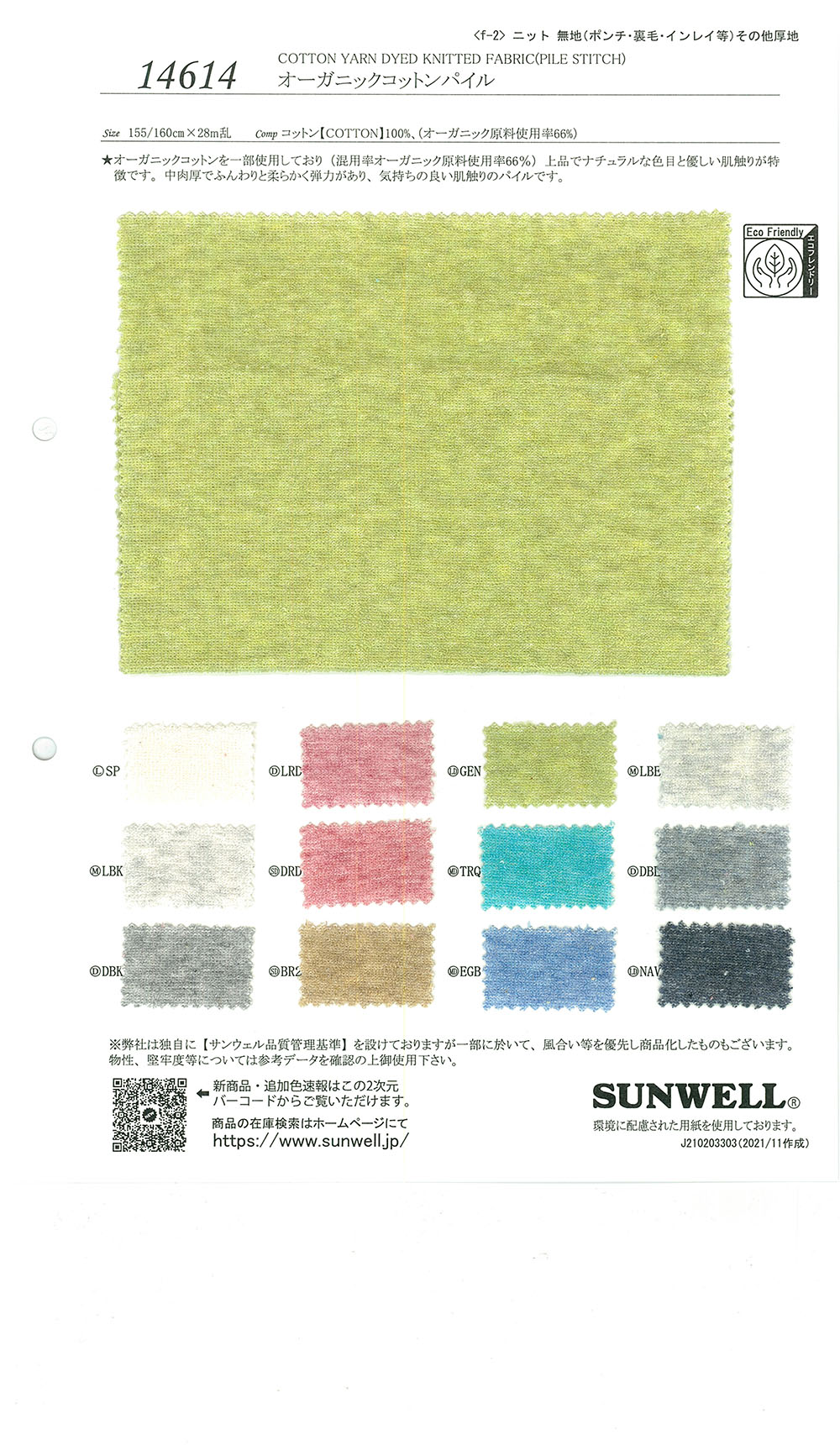 14614 Haufen Aus Bio-Baumwolle[Textilgewebe] SUNWELL