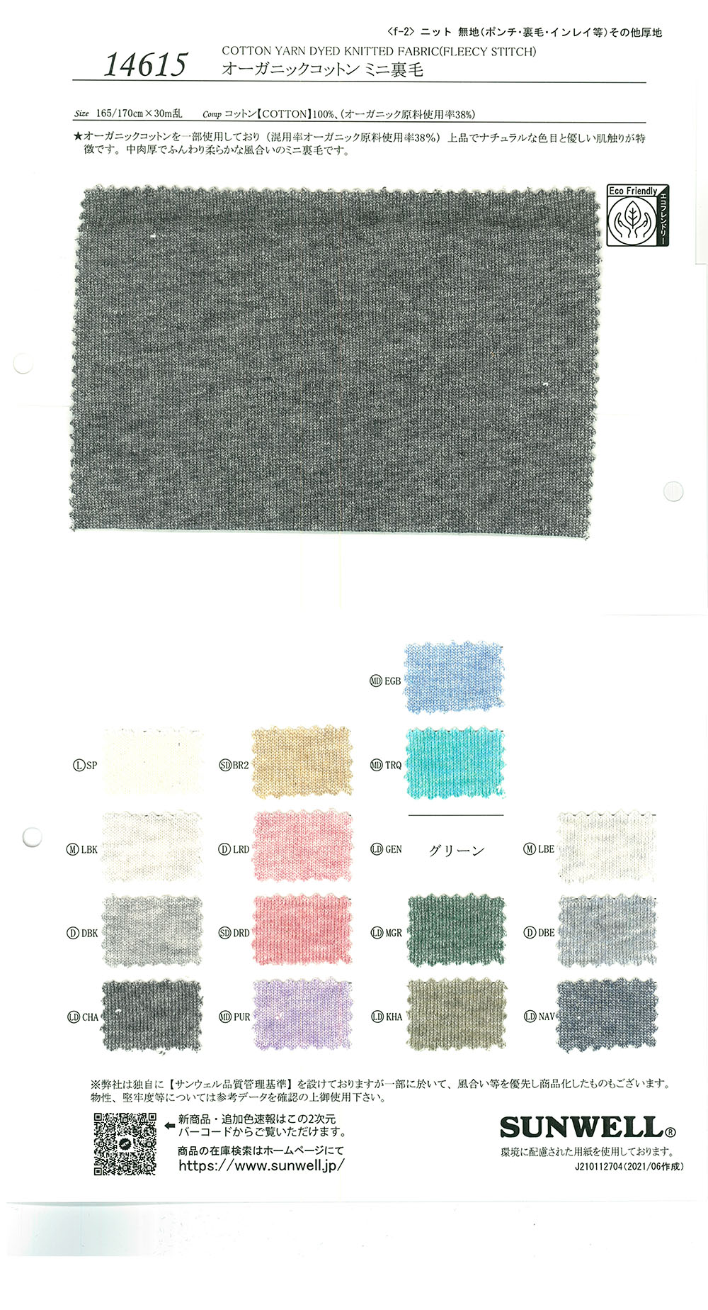 14615 Bio-Baumwoll-Mini-Fleece-Fleece[Textilgewebe] SUNWELL