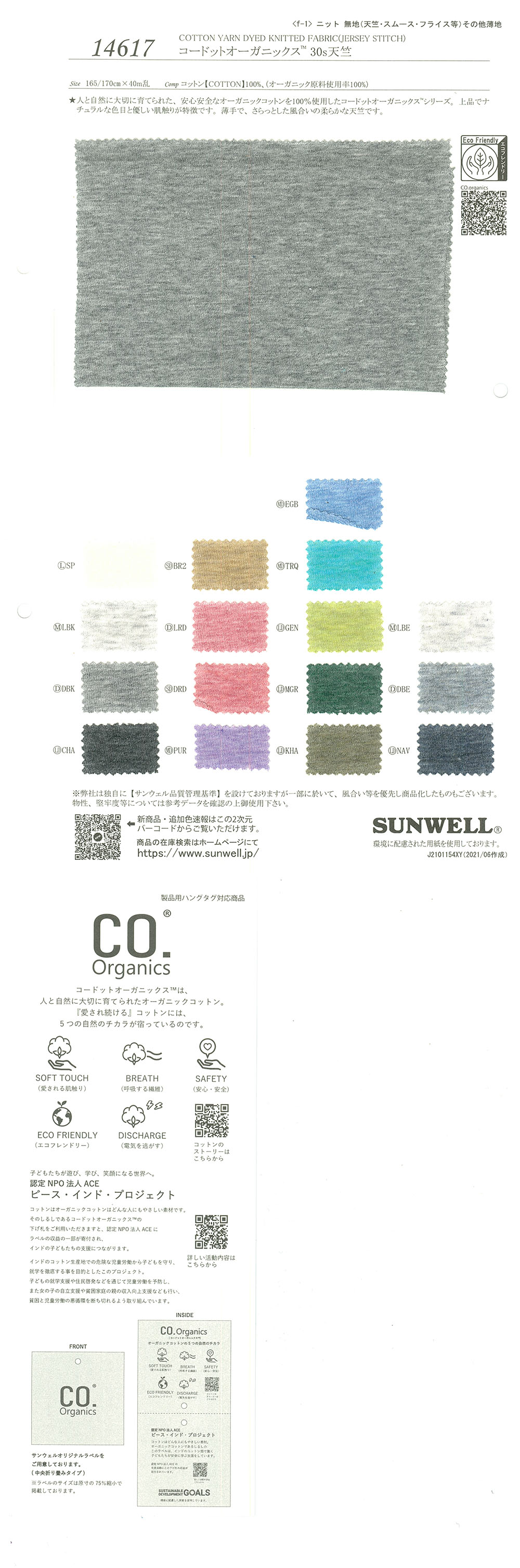 14617 Cordot Organics (R) 30 Einfädige Tianzhu-Baumwolle[Textilgewebe] SUNWELL