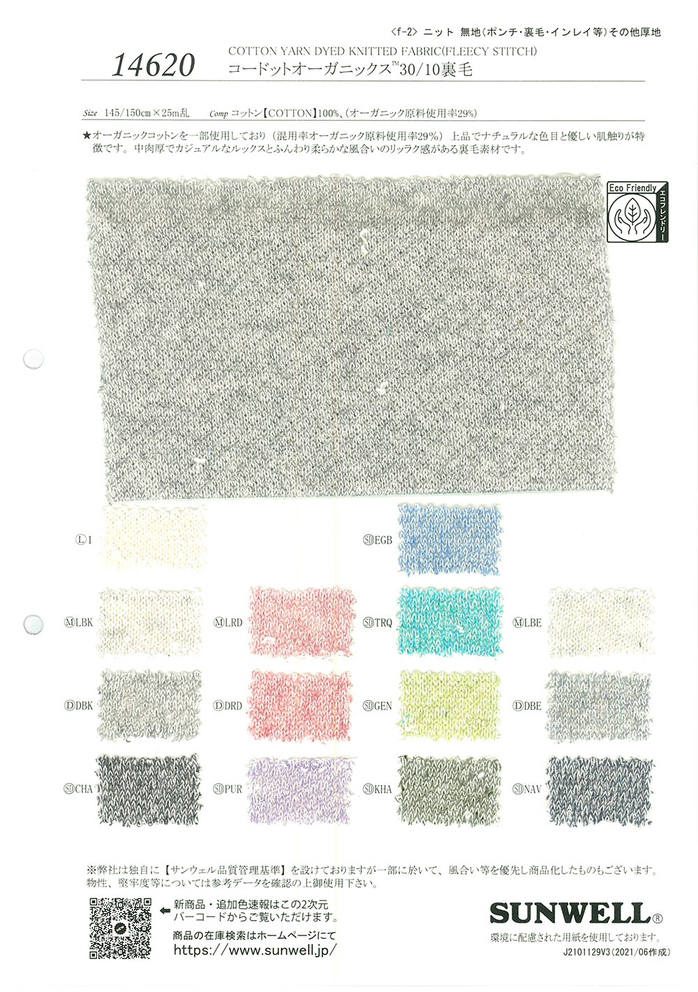 14620 Bio-Baumwoll-Fleece[Textilgewebe] SUNWELL