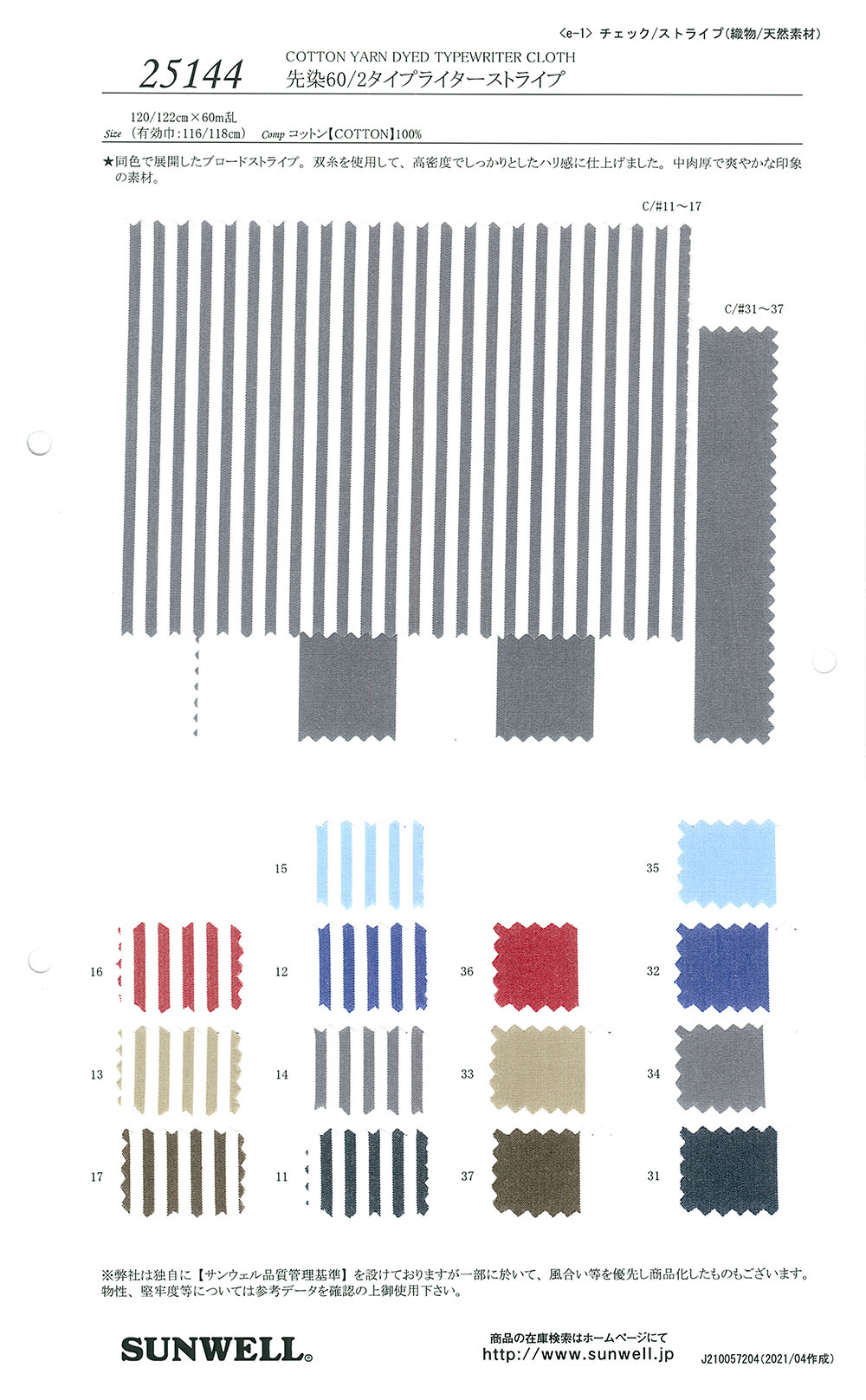 25144 Garngefärbter 60/2 Schreibmaschinen-Stoffstreifen[Textilgewebe] SUNWELL