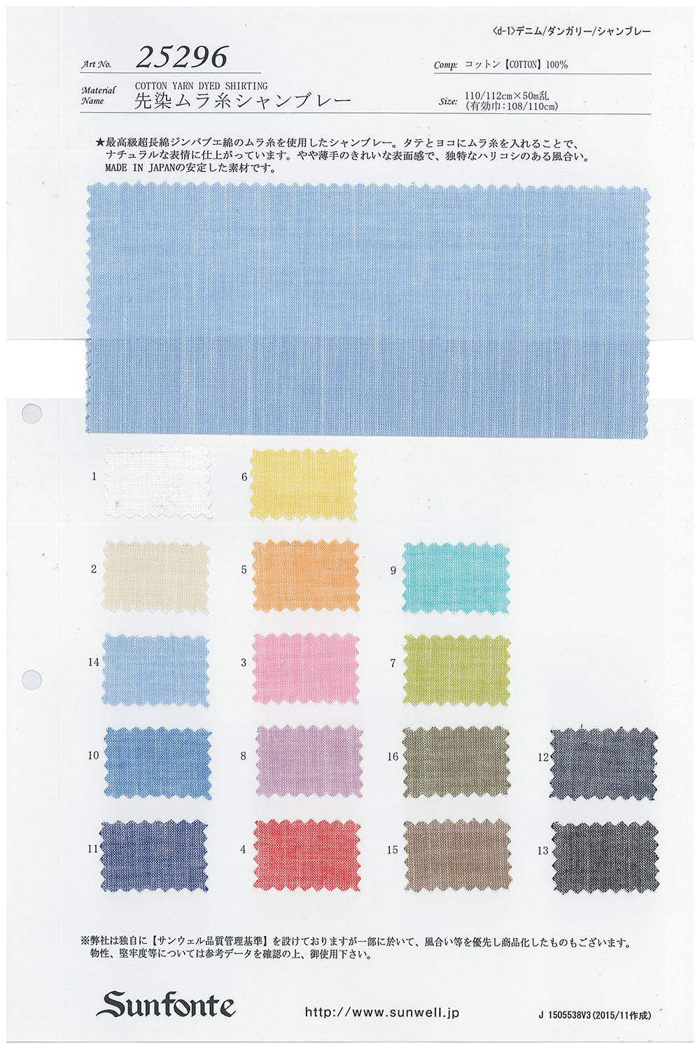 25296 Garngefärbter Chambray Mit Ungleichmäßigem Faden[Textilgewebe] SUNWELL