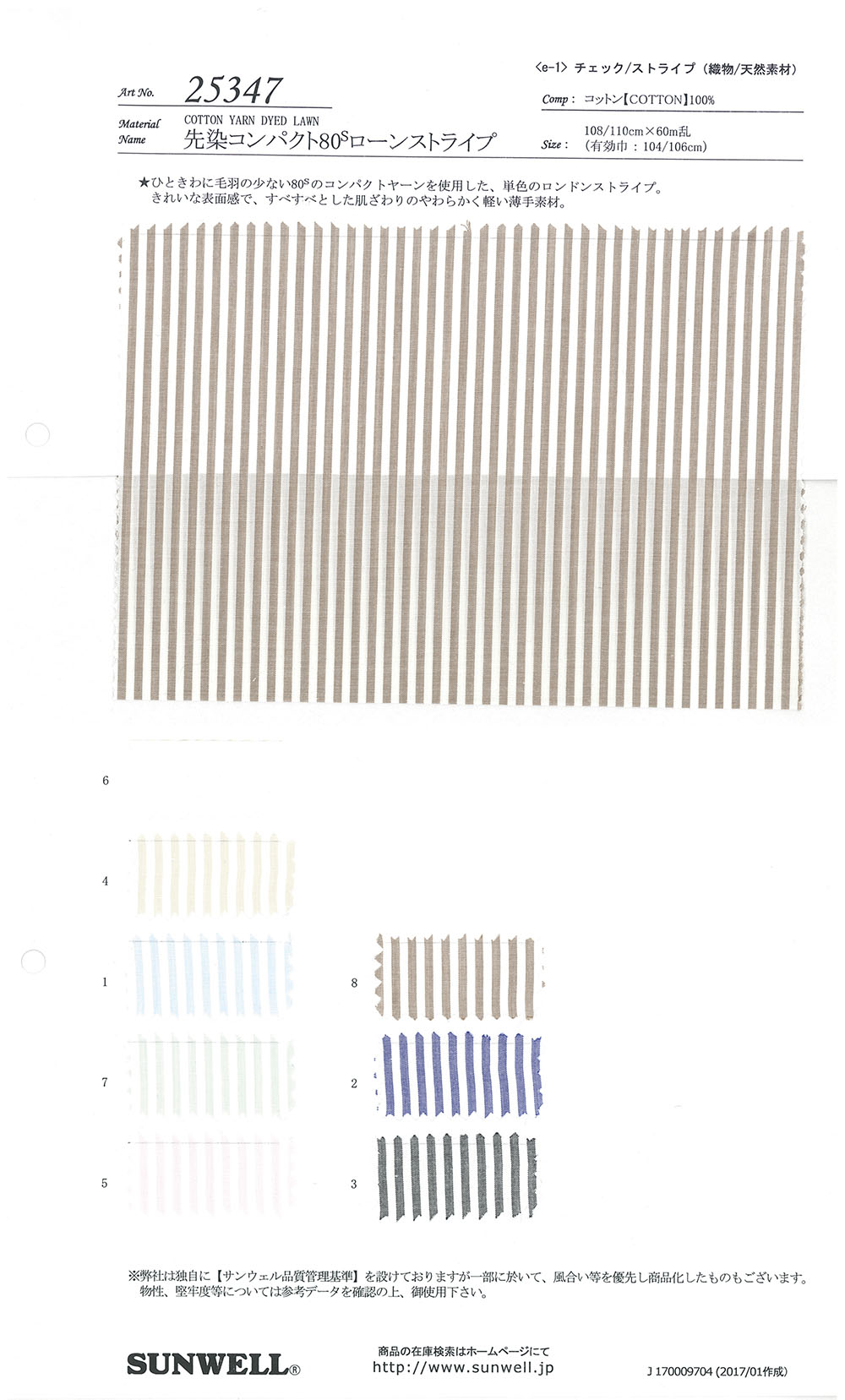 25347 Garngefärbter Kompakter Rasenstreifen Mit 80 Fäden[Textilgewebe] SUNWELL