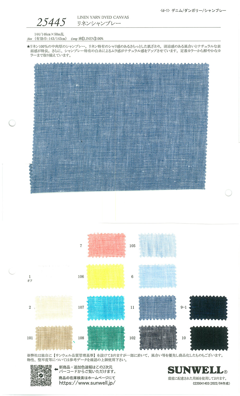 25445 Leinen-Chambray[Textilgewebe] SUNWELL