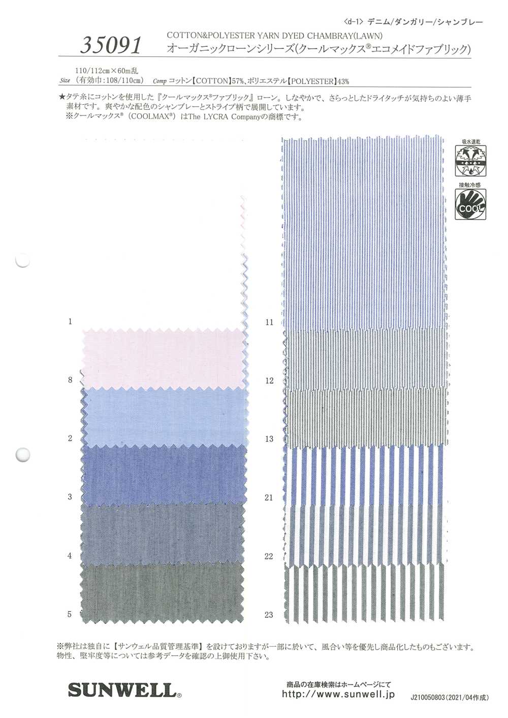 35091 Organic Lawn-Serie (Coolmax (R) öko-hergestellter Stoff)[Textilgewebe] SUNWELL