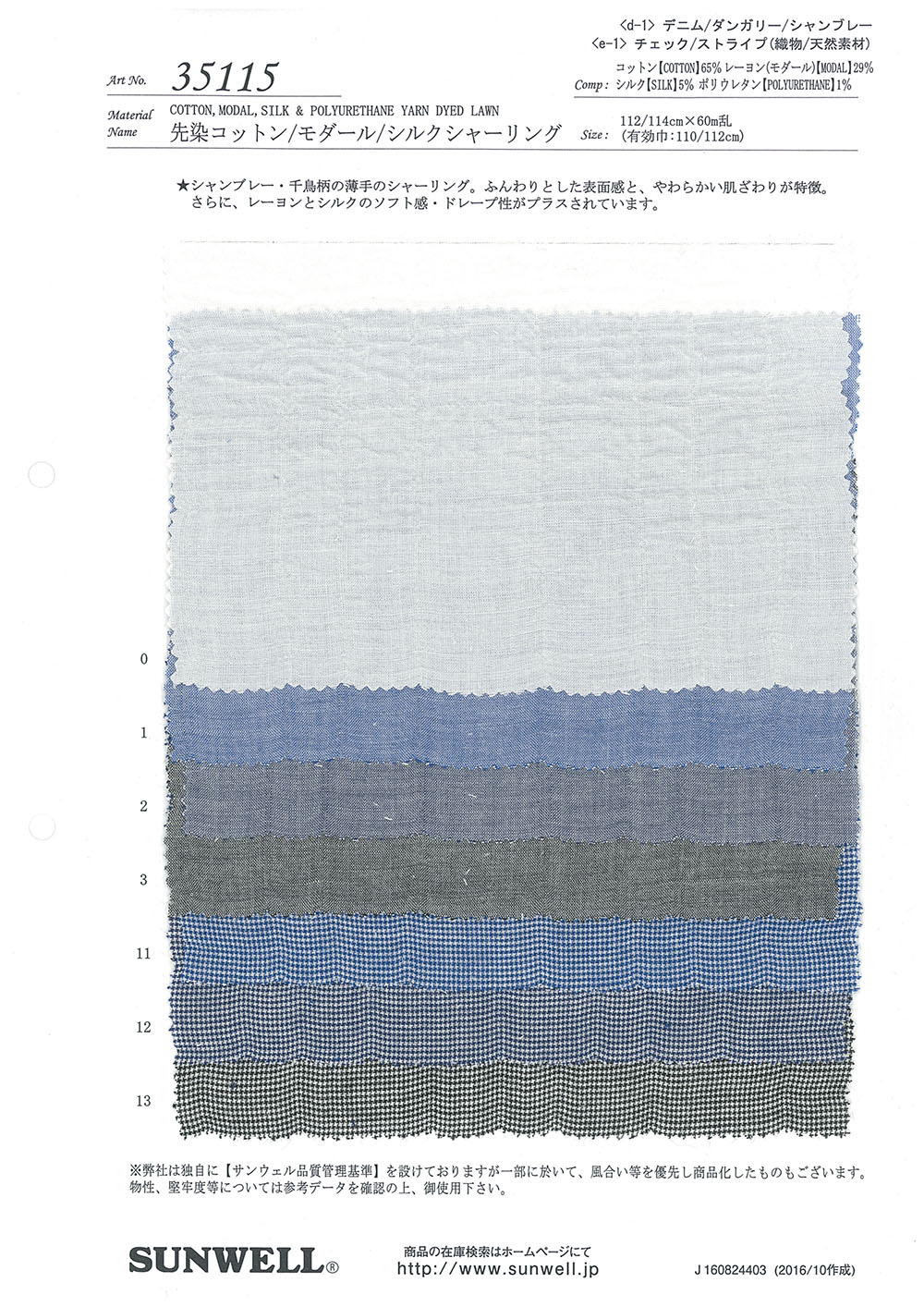 35115 Garngefärbte Baumwolle/Viskose/Seide Kräuseln[Textilgewebe] SUNWELL