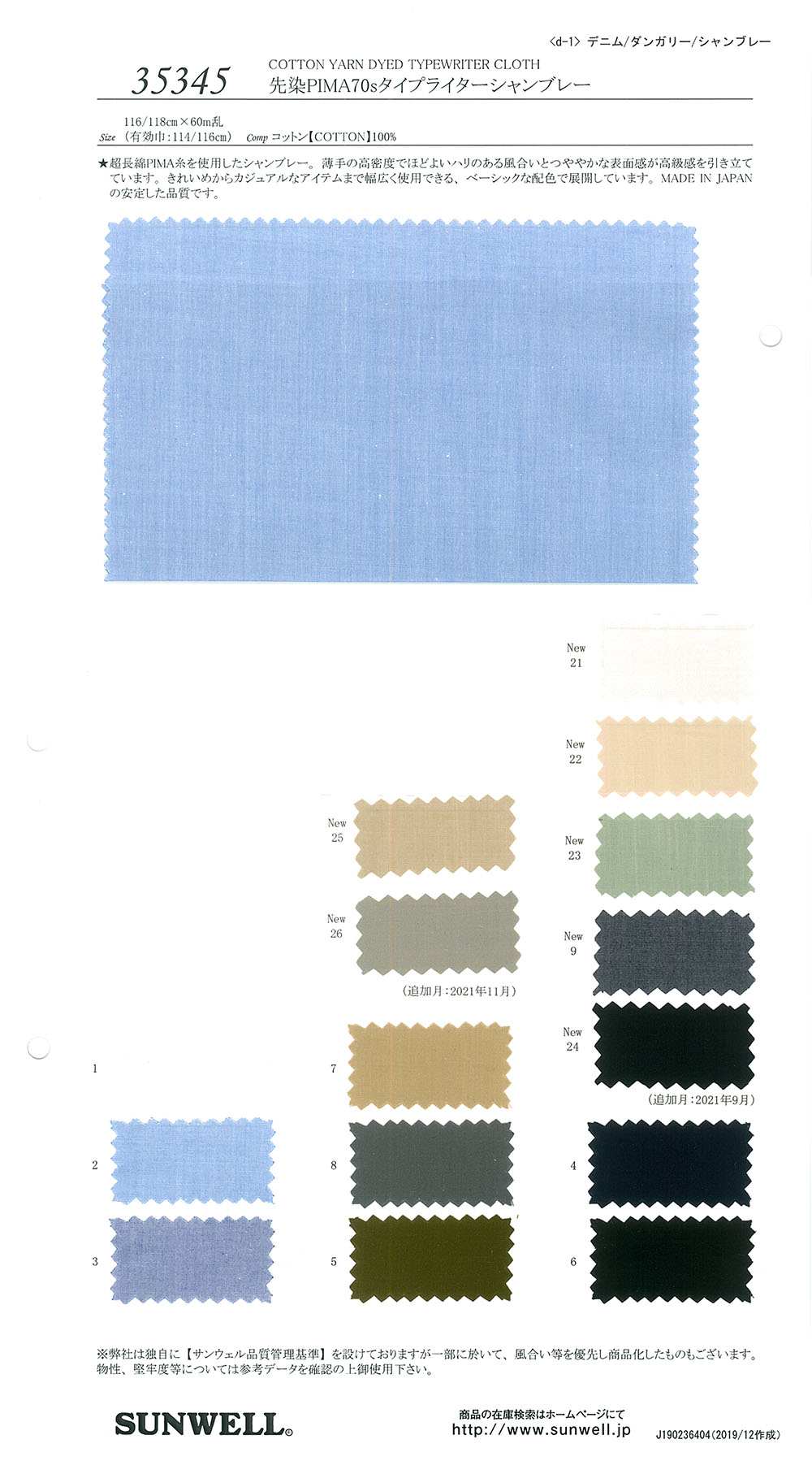 35345 Garngefärbter PIMA70 Einfaden-Schreibmaschinenstoff Chambray[Textilgewebe] SUNWELL