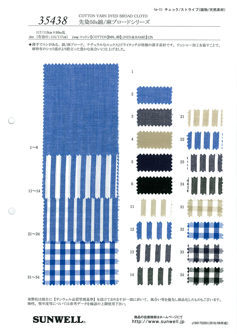 35438 Garngefärbter 50-facher Garnfaden/Leinen, In Der Waschmaschine Verarbeitete Broadcloth-Serie[Textilgewebe] SUNWELL