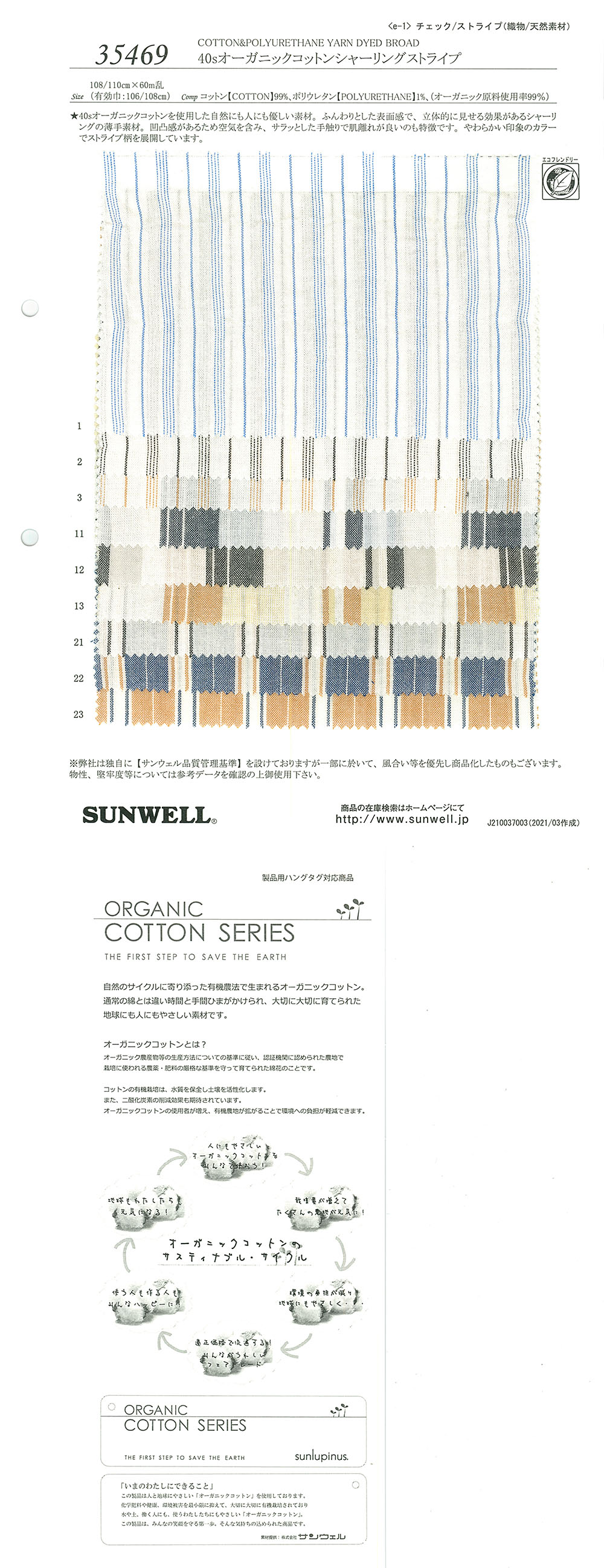 35469 40-fädige Kräuselstreifen Aus Bio-Baumwolle[Textilgewebe] SUNWELL