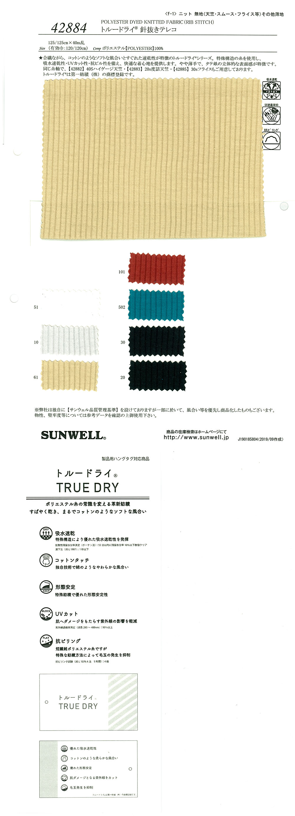 42884 TRUE DRY(R) Tereko Ohne Nadel[Textilgewebe] SUNWELL