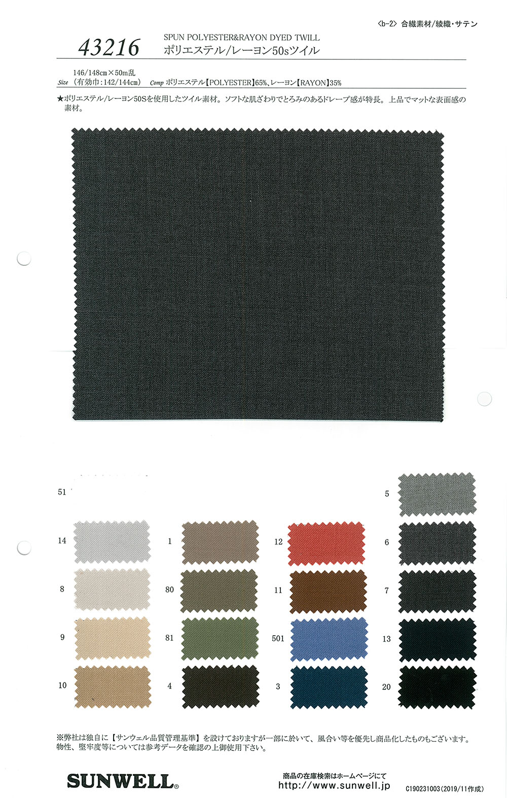 43216 Polyester/Viskose 50-fädiger Köper[Textilgewebe] SUNWELL
