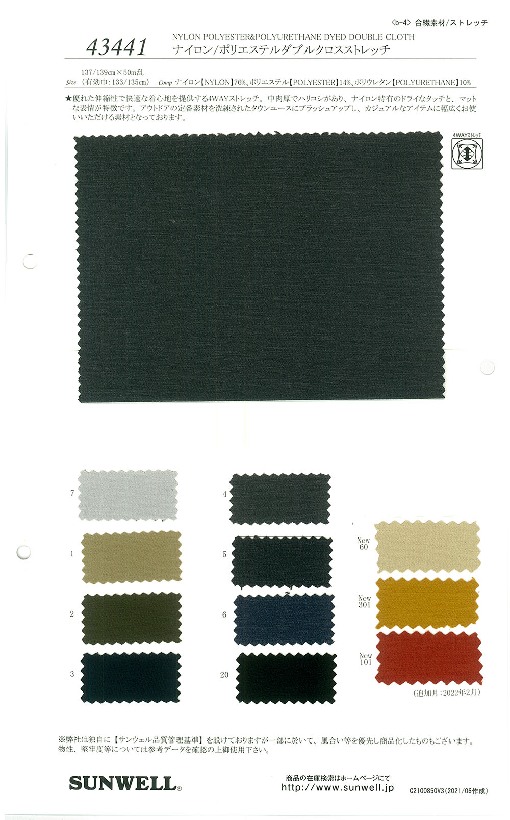 43441 Nylon/Polyester-Doppelgewebe-Stretch[Textilgewebe] SUNWELL