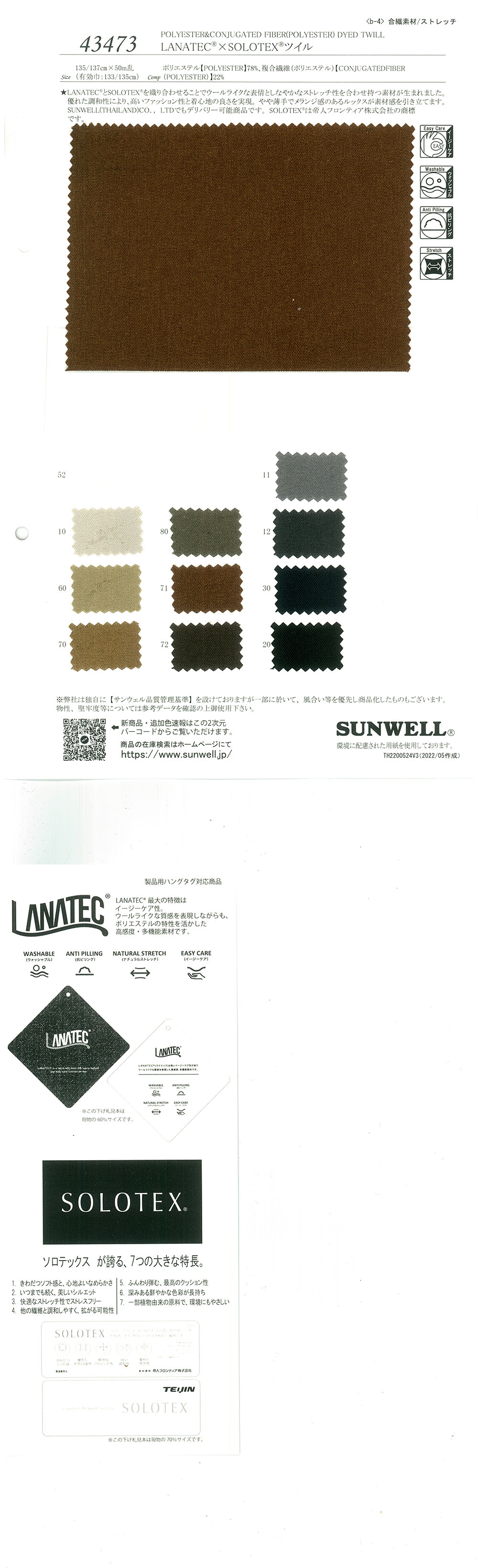 43473 LANATEC® × SOLOTEX® Twill[Textilgewebe] SUNWELL