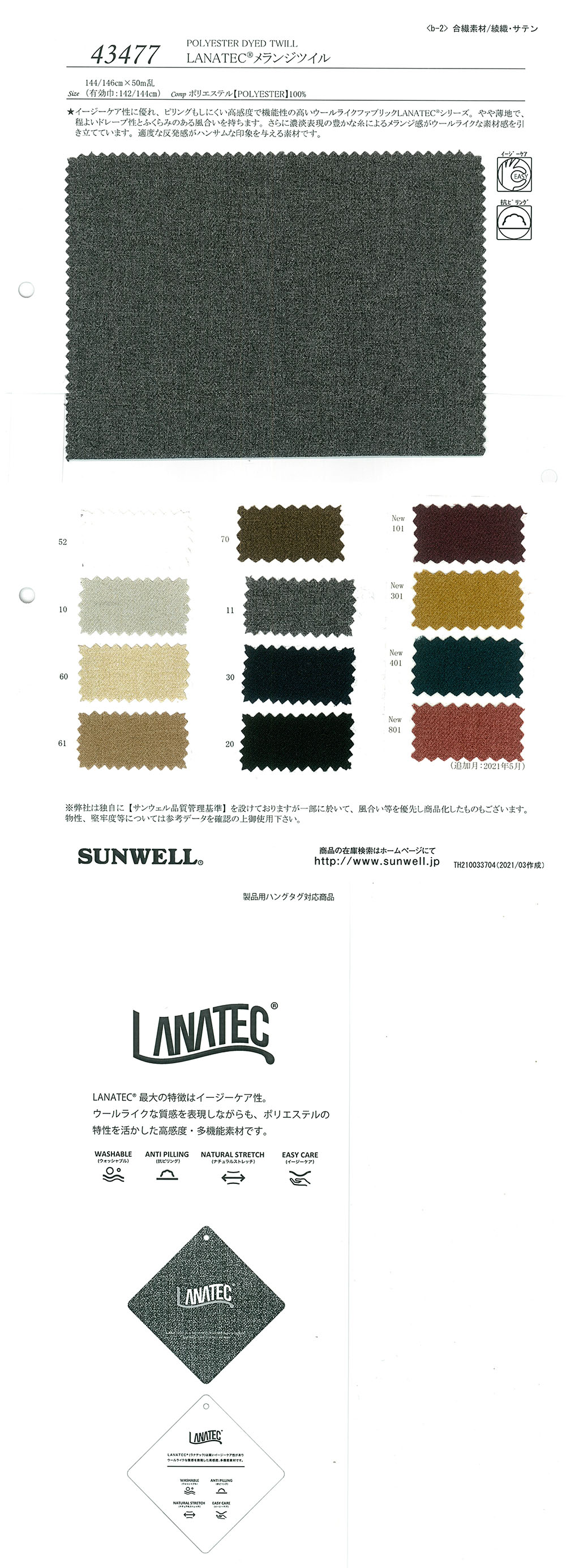 43477 LANATEC(R) Melange Twill[Textilgewebe] SUNWELL