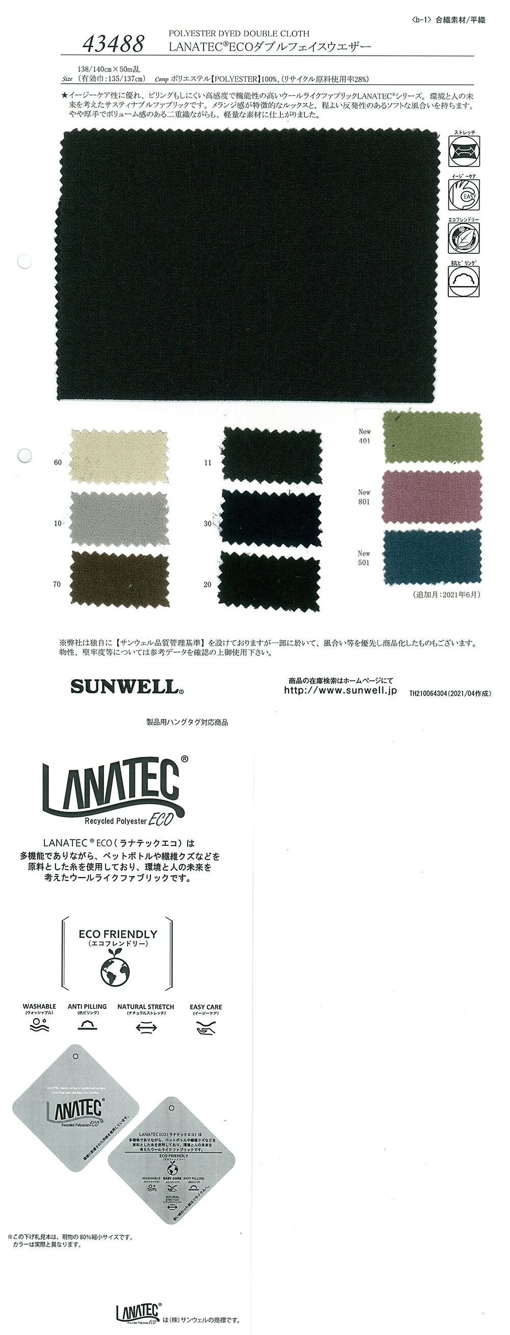 43488 LANATEC(R) ECO Double Face Weather[Textilgewebe] SUNWELL