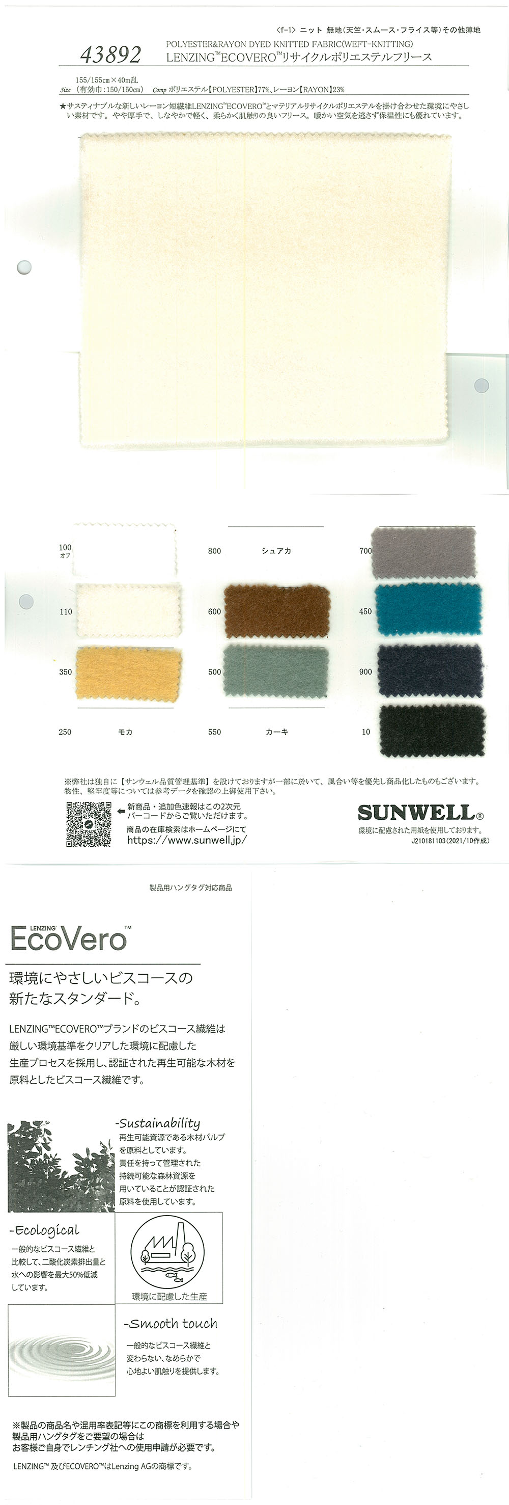 43892 LENZING(TM) ECOVERO(TM) Faser/(Re)polyester[Textilgewebe] SUNWELL