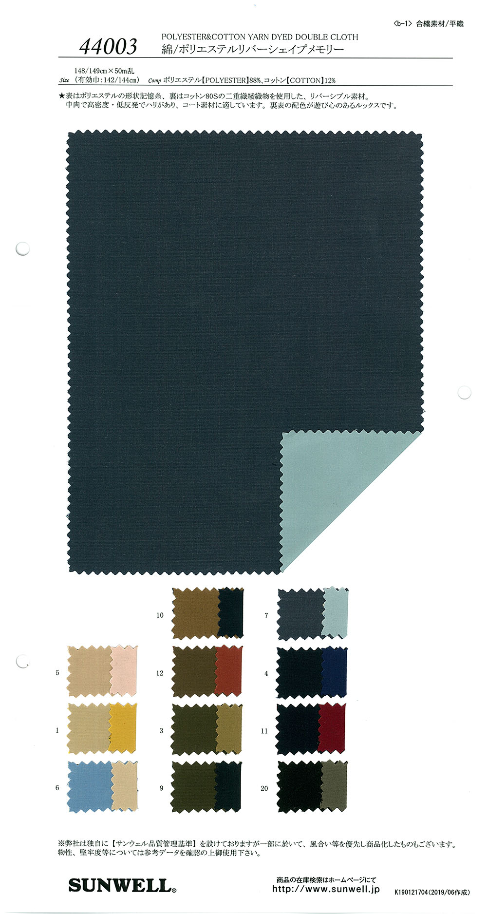 44003 Baumwolle/Polyester River Formgedächtnis[Textilgewebe] SUNWELL