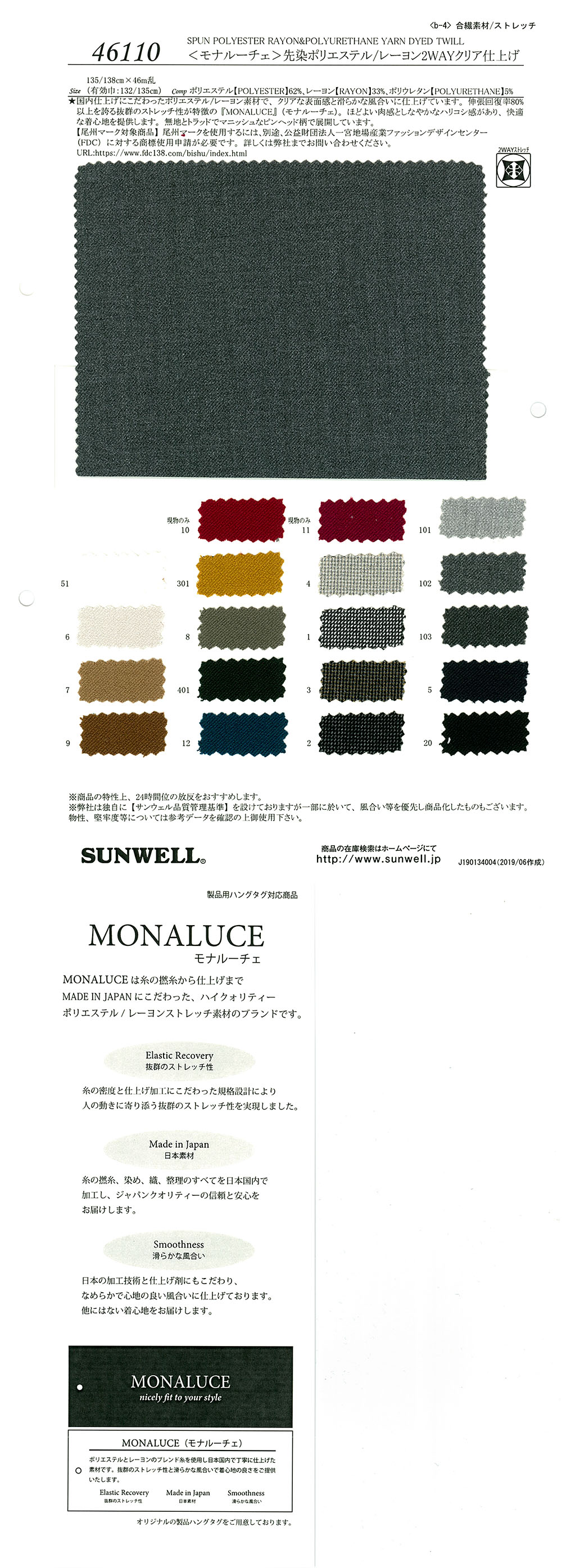 46110 <Mona Luce> Garngefärbtes Polyester/Viskose-2-Wege-Klarlack-Finish[Textilgewebe] SUNWELL