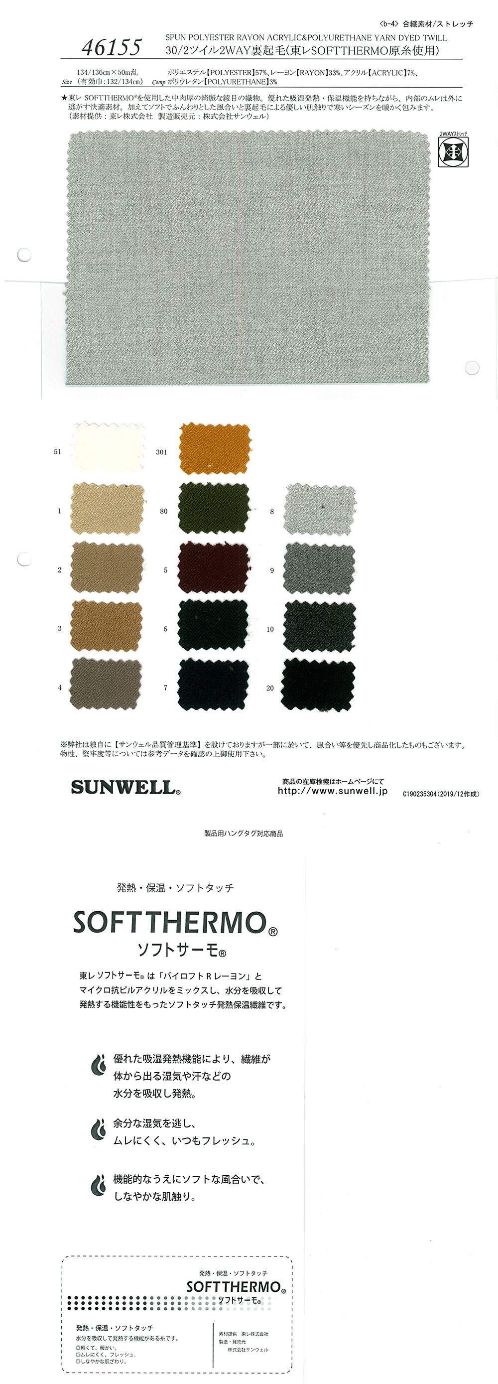 46155 30/2 Twill 2-Wege-Fuzzy-Futter (Unter Verwendung Von TORAY -Garn)[Textilgewebe] SUNWELL