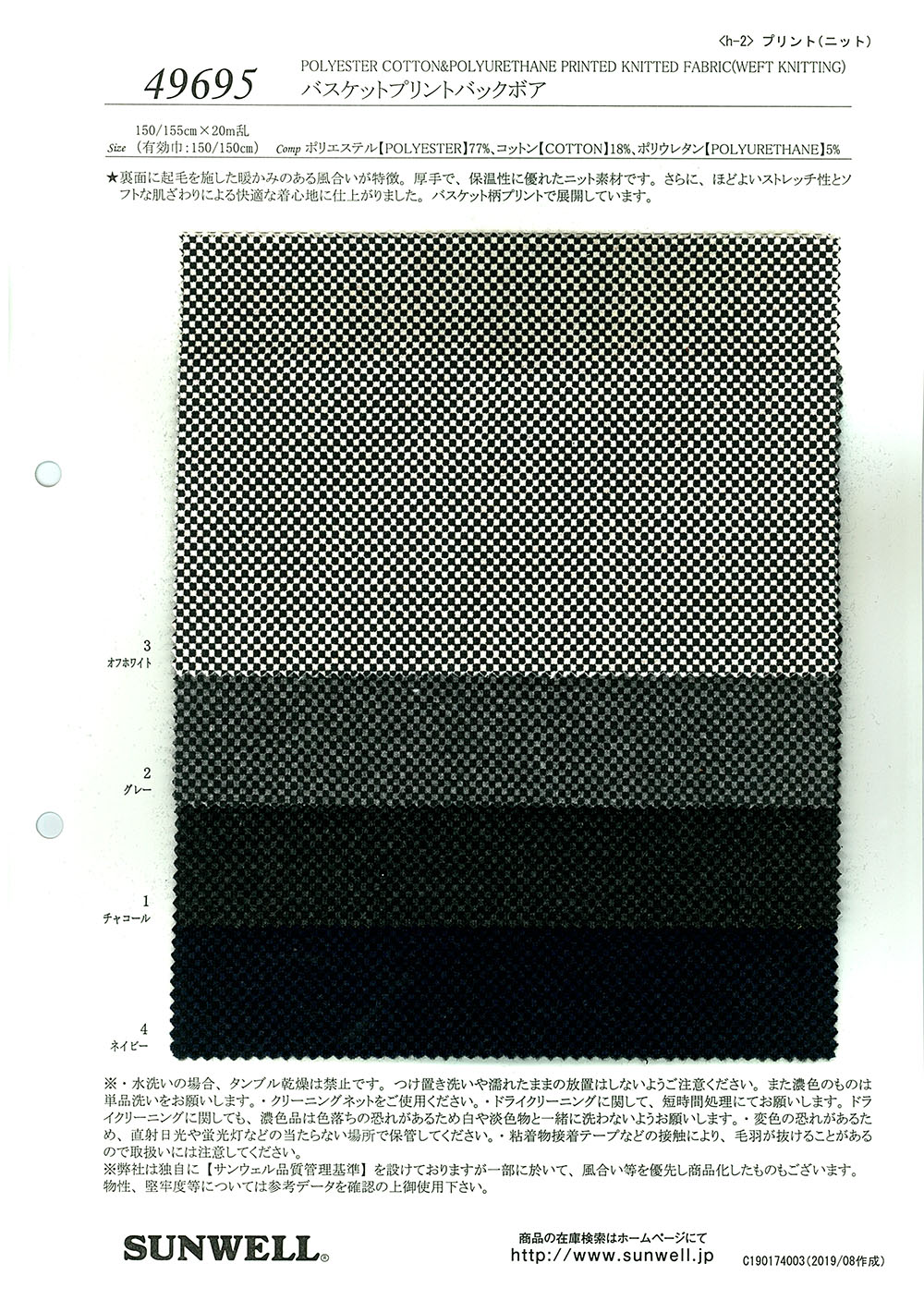 49695 Basket Print Backbore[Textilgewebe] SUNWELL