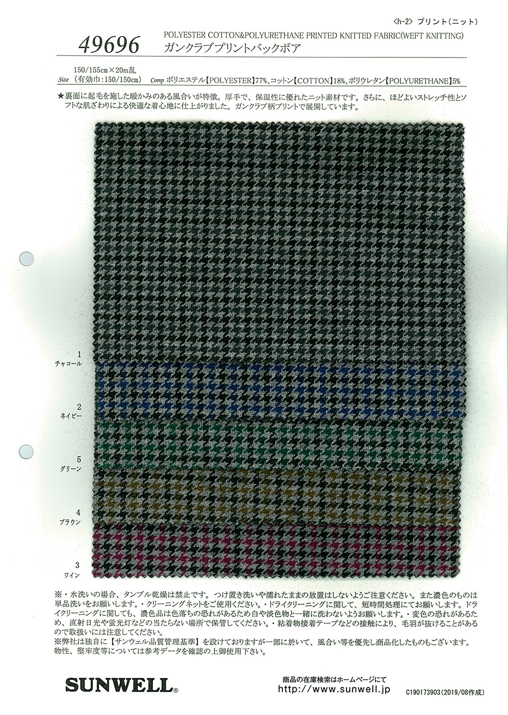 49696 Gun Club Print Backbore[Textilgewebe] SUNWELL