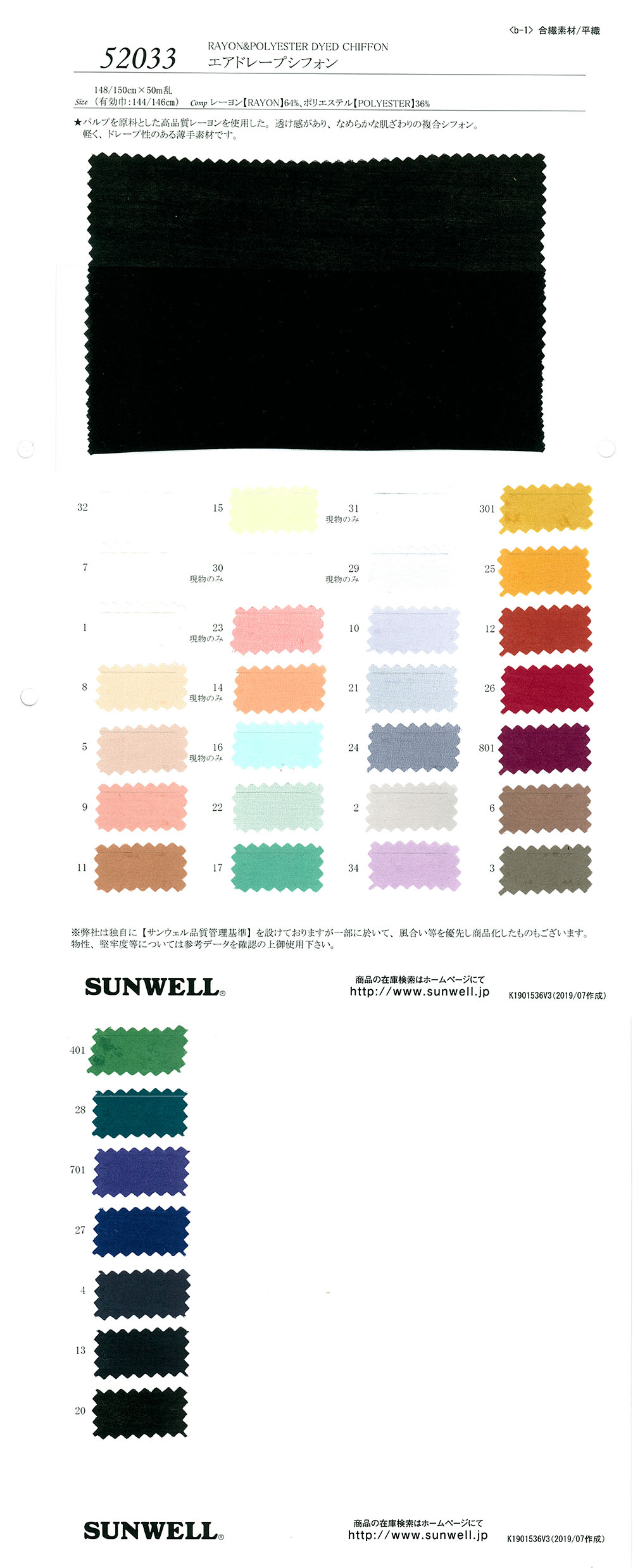 52033 Luftdrapierter Chiffon[Textilgewebe] SUNWELL