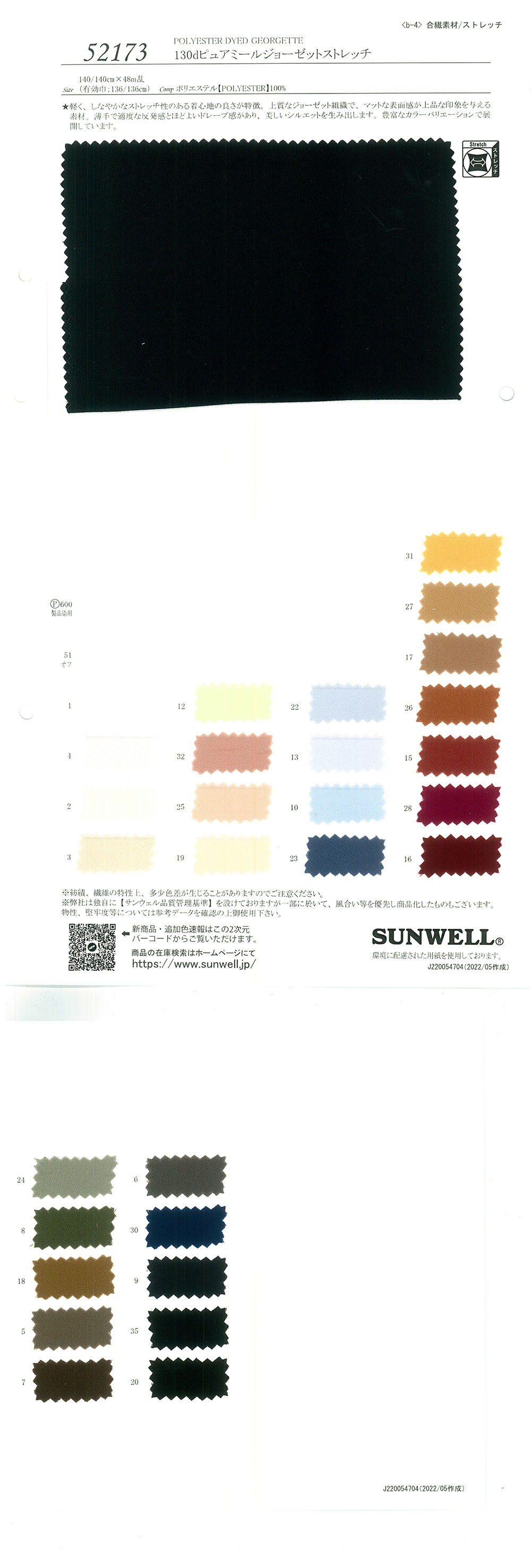 52173 130d Pure Meal Georgette Stretch[Textilgewebe] SUNWELL