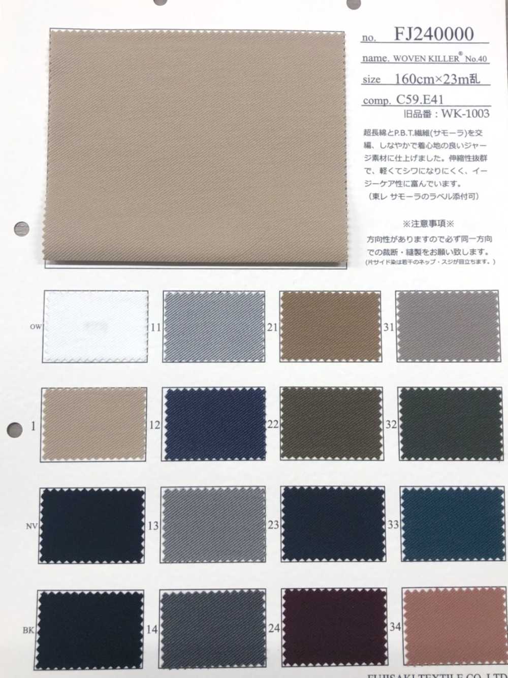 FJ240000 WOVEN KILLER® Nr. 40 Baumwoll-Polyester-Jersey[Textilgewebe] Fujisaki Textile