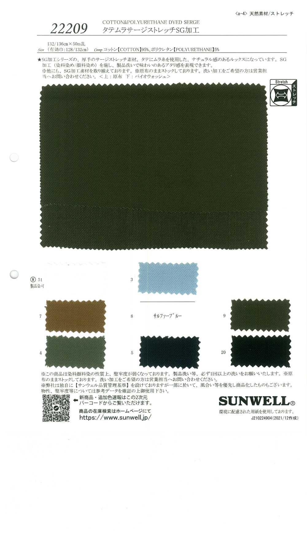 22209 Tatemura Serge Stretch SG-Verarbeitung[Textilgewebe] SUNWELL