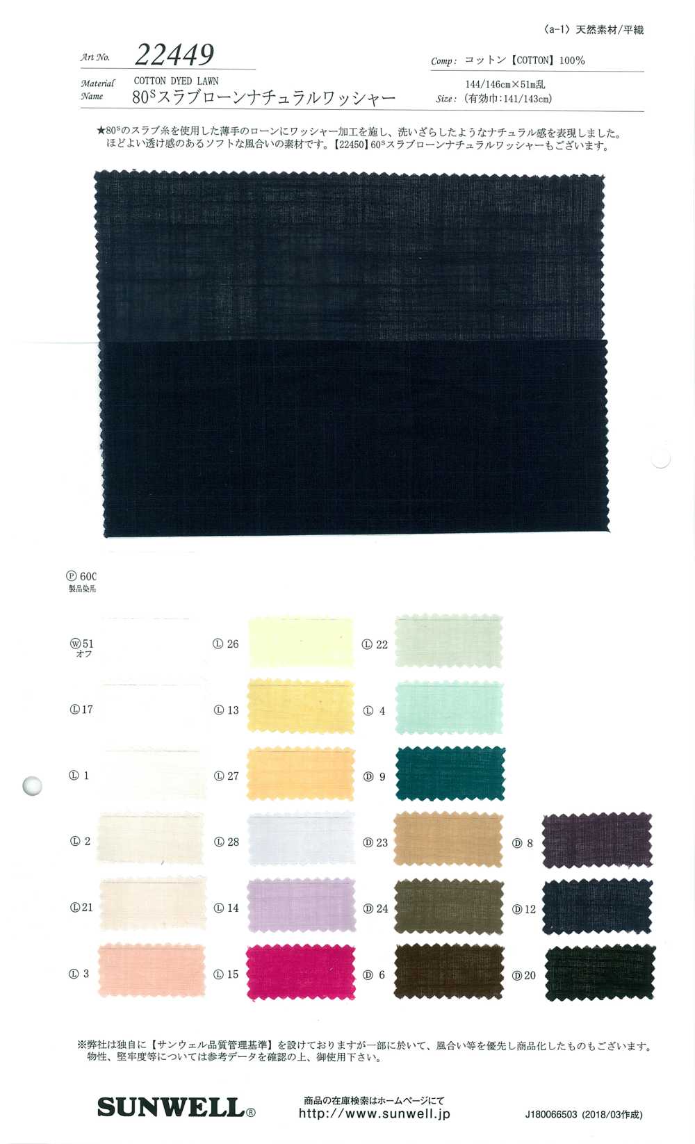 22449 80 Single Thread Slab Rasen Natural Washer Processing[Textilgewebe] SUNWELL