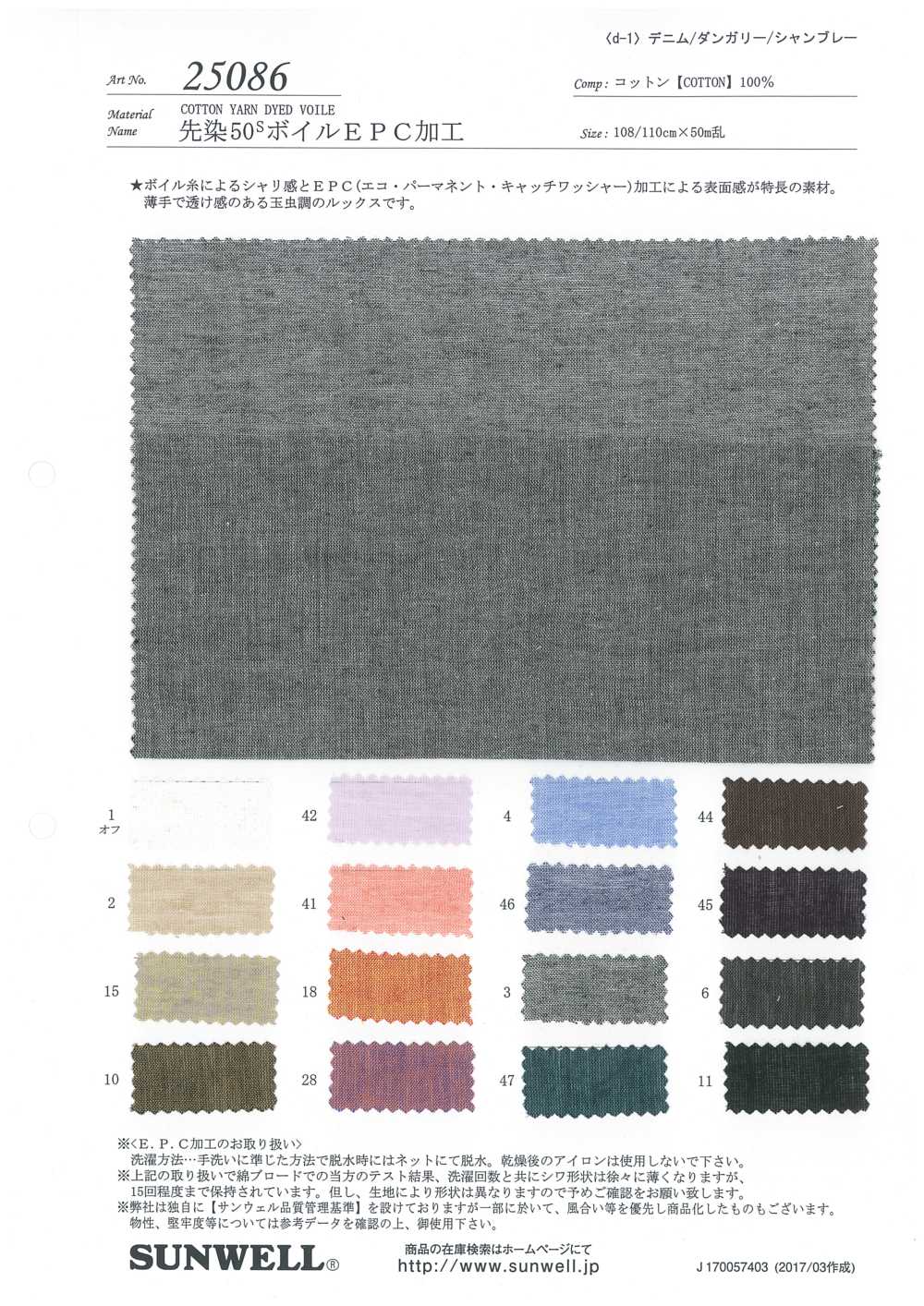 25086 Garngefärbte 50-fädige Voile-EPC-Verarbeitung[Textilgewebe] SUNWELL