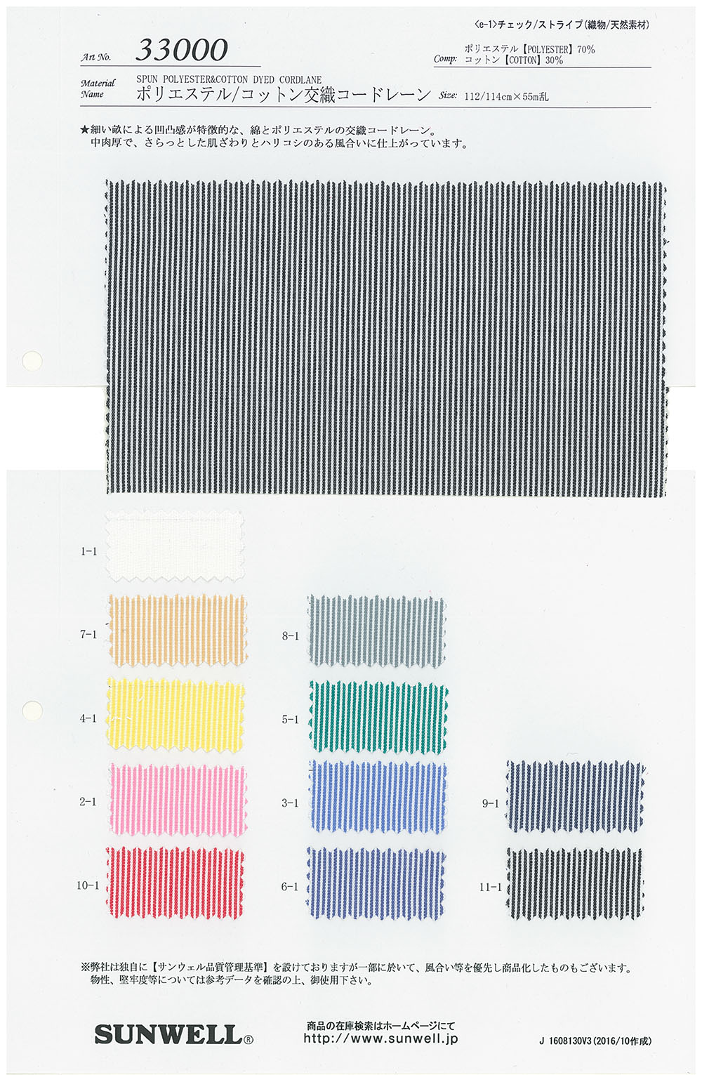 33000 ECOPET® Polyester/Baumwolle Cordlane[Textilgewebe] SUNWELL