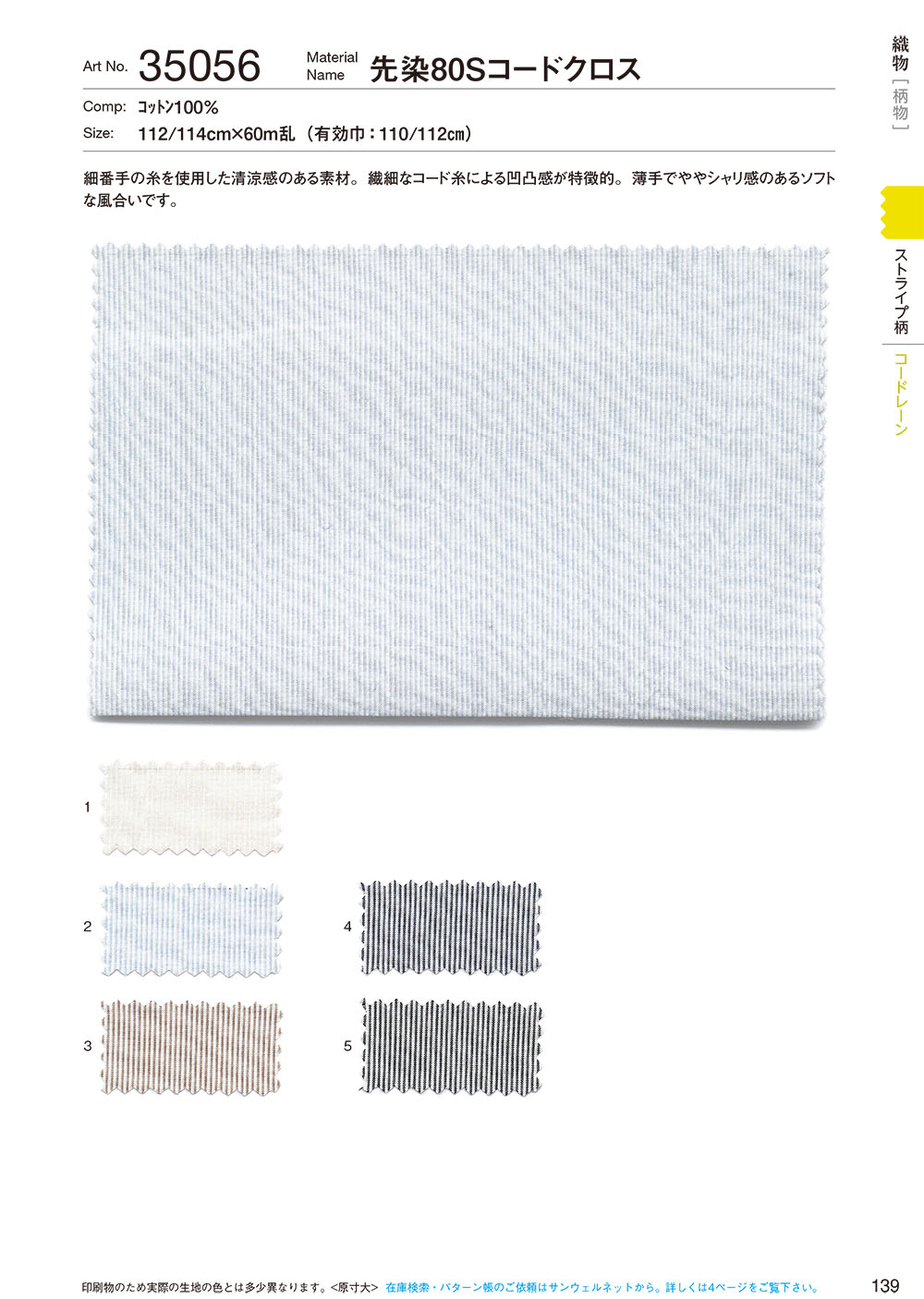 35056 Garngefärbtes 80 Single Thread Cord Cloth[Textilgewebe] SUNWELL