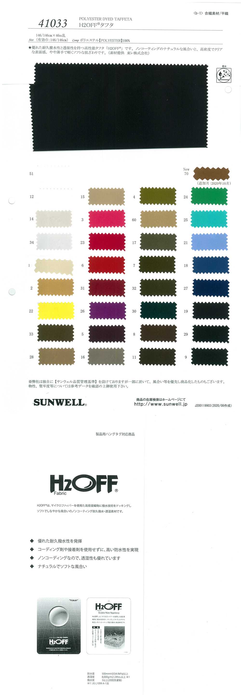 41033 H2OFF(R) Taft[Textilgewebe] SUNWELL