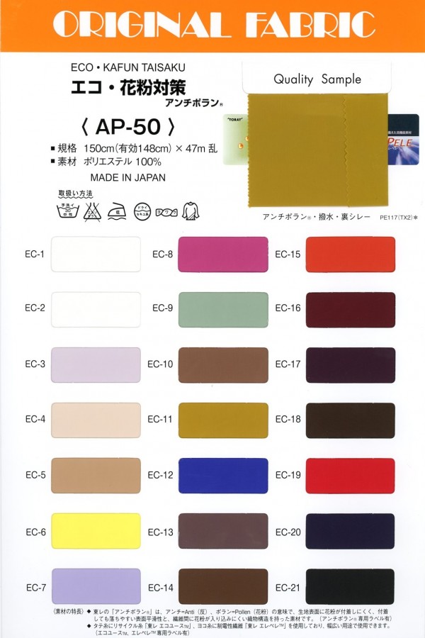 AP-50 Öko/Pollenschutz Antipolan®[Textilgewebe] Masuda
