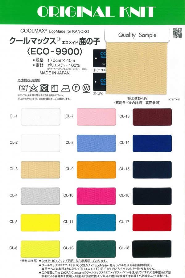 ECO-9900 COOLMAX® Eco Made Moosstich[Textilgewebe] Masuda