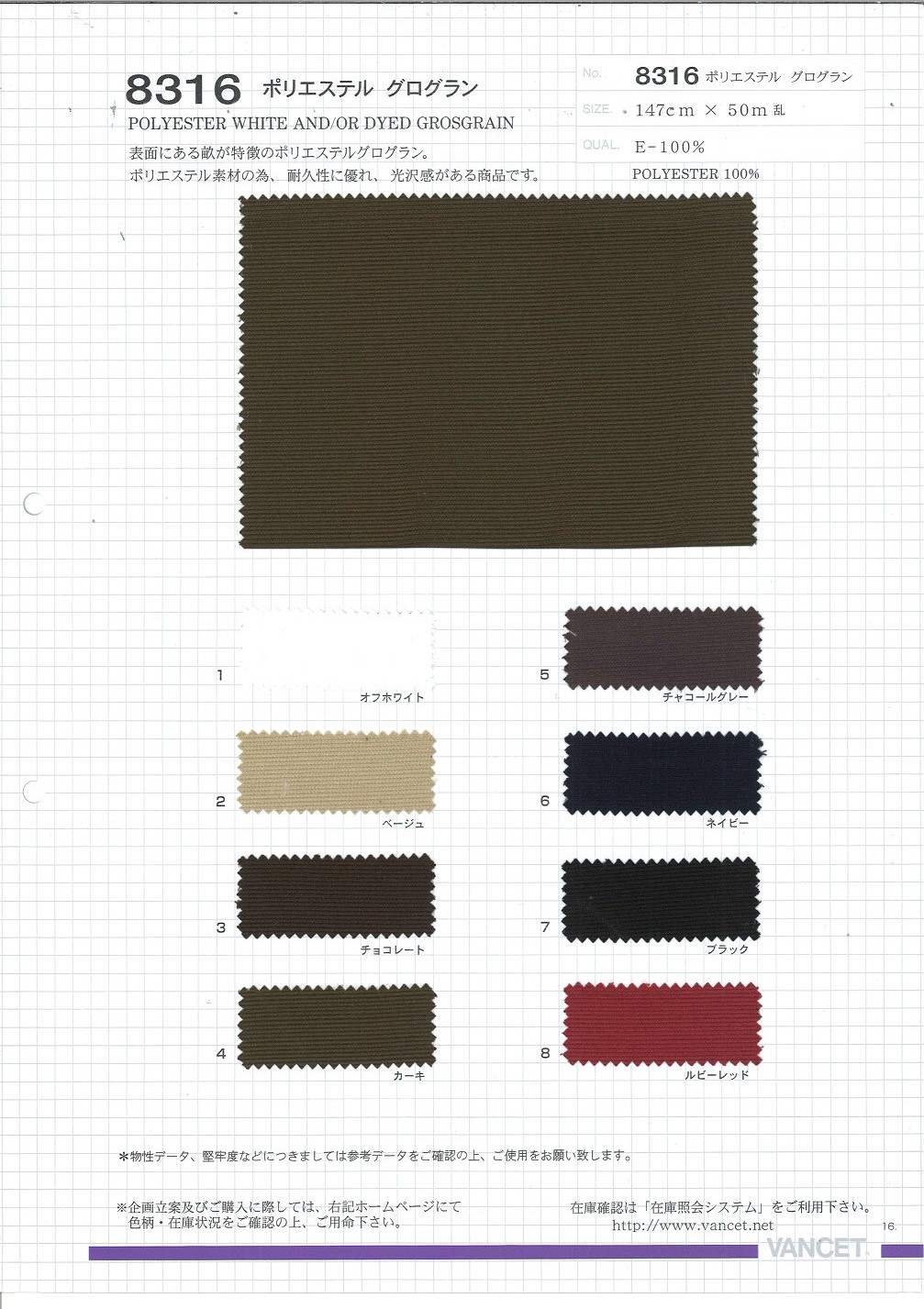 8316 Polyester Grosgrain[Textilgewebe] VANCET