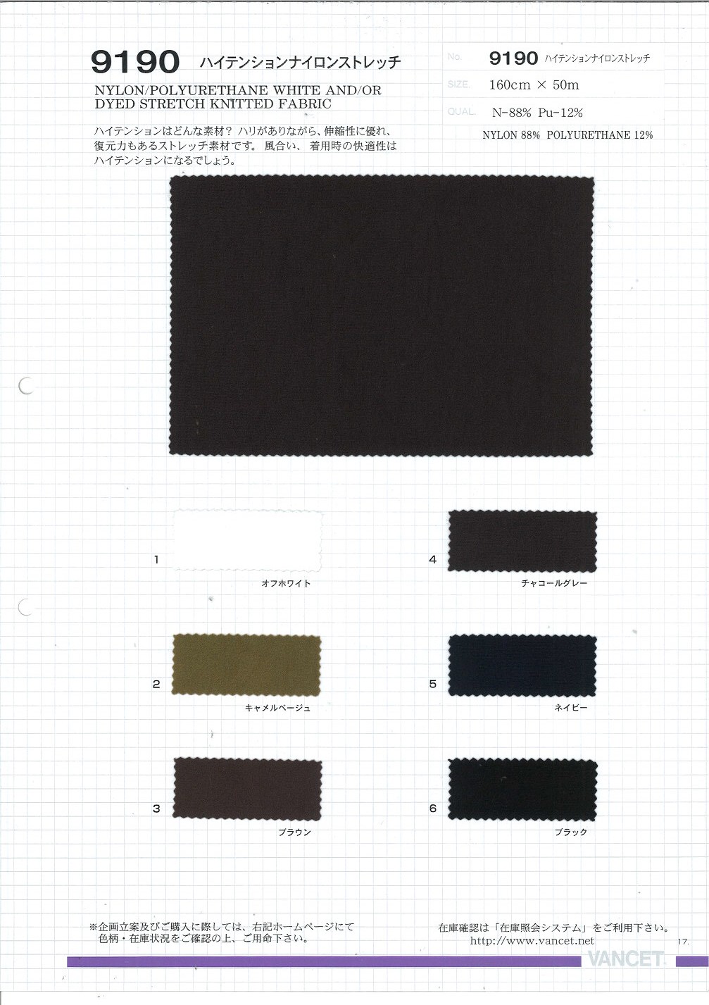 9190 Hochspannungs-Nylon-Stretch[Textilgewebe] VANCET