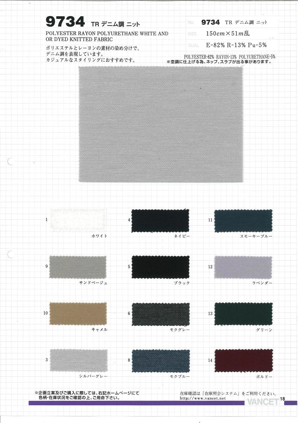 9734 Polyester-Rayon-Denim-Stil Gestrickt[Textilgewebe] VANCET