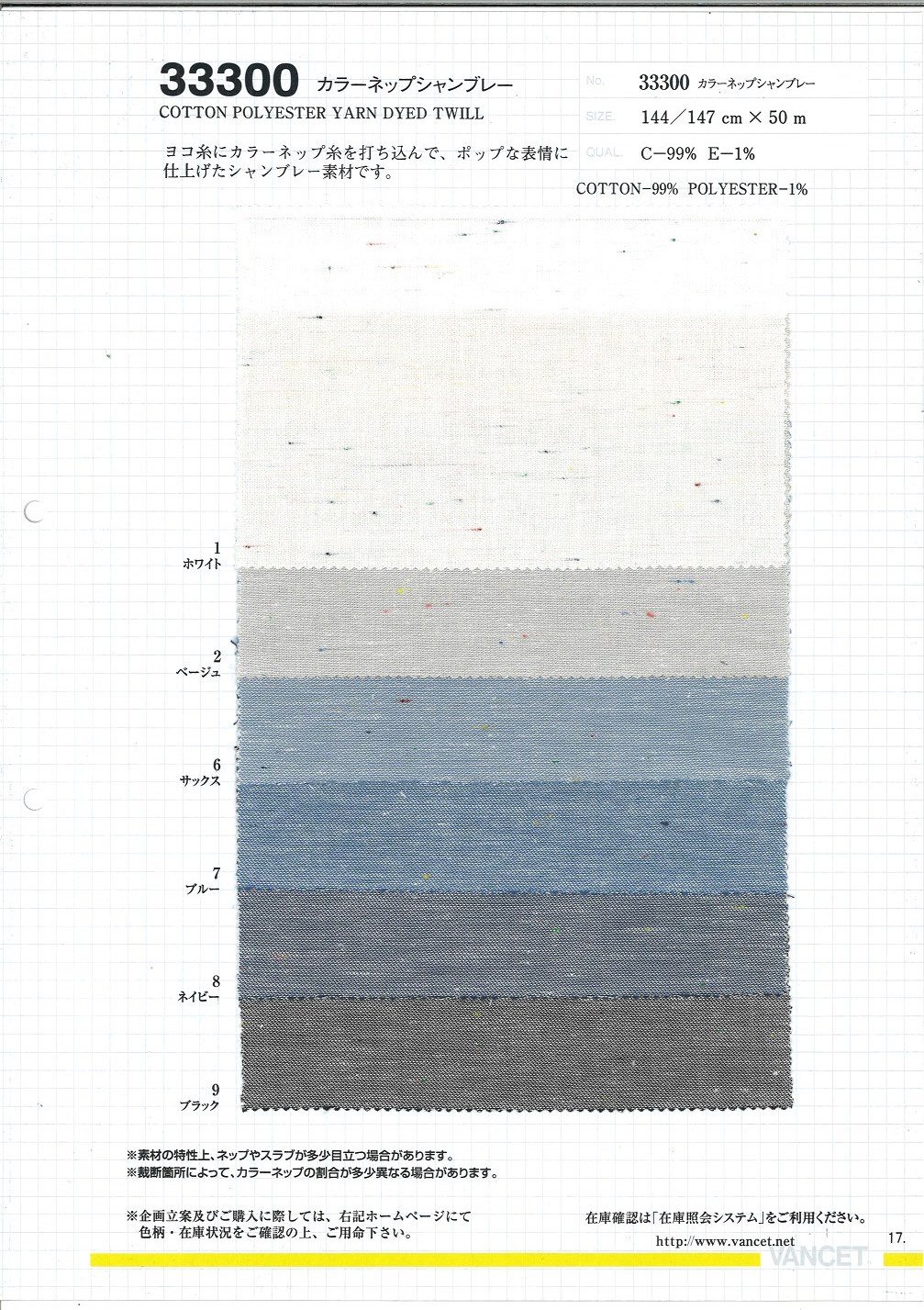 33300 Farbe Nep Chambray[Textilgewebe] VANCET